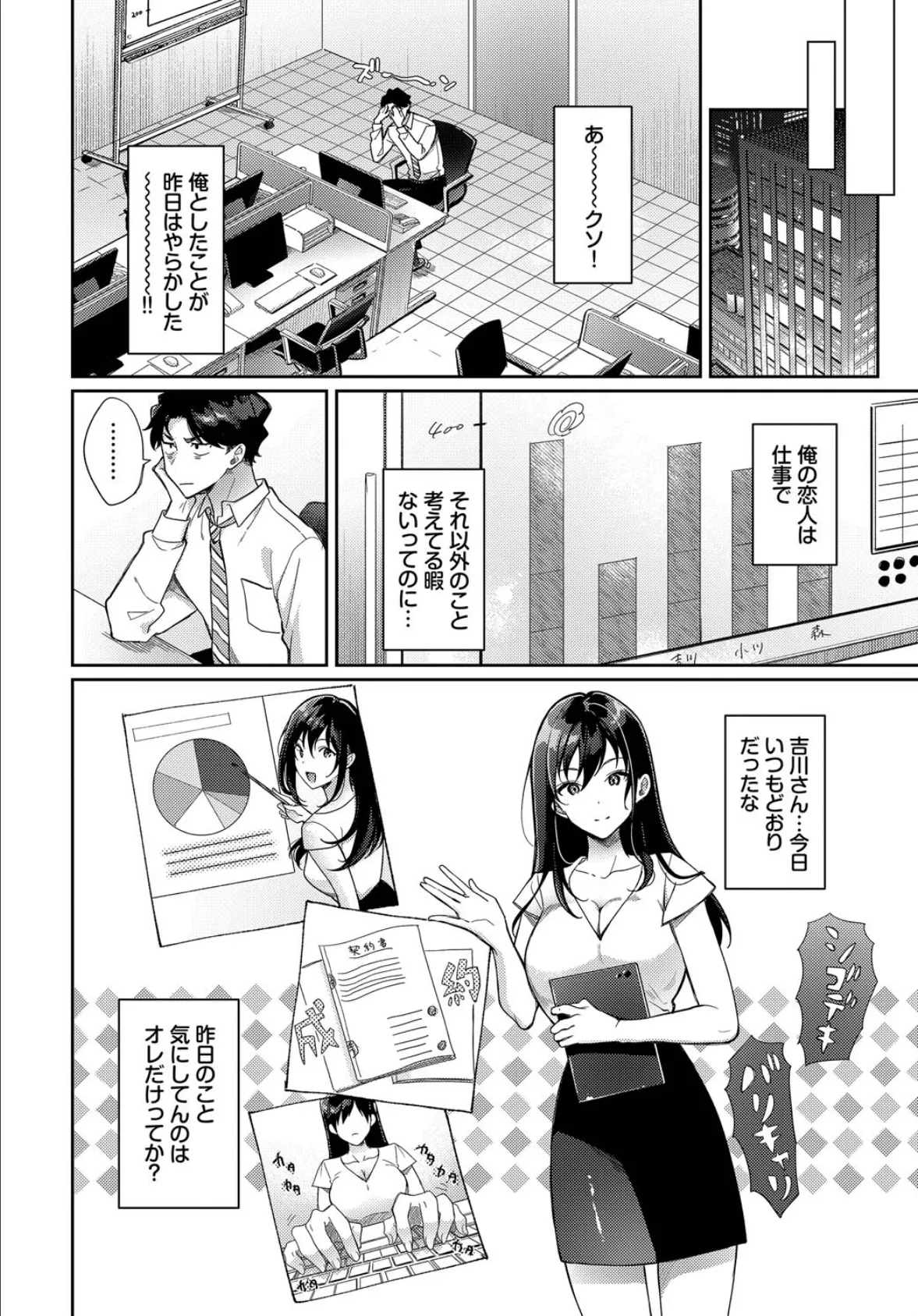 既成事実からはじめましょう 4ページ