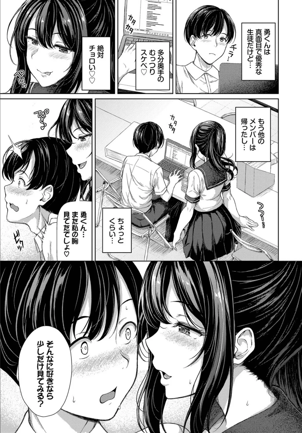 ヒロインが一人、負けるまで 3ページ