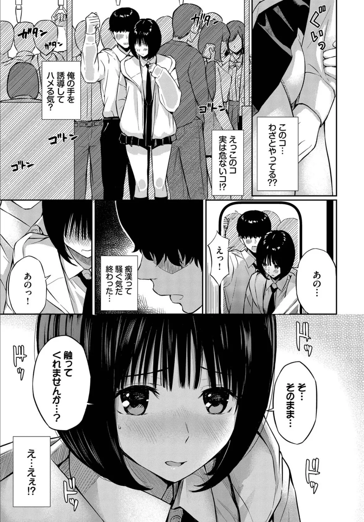 誘惑トレイン 5ページ