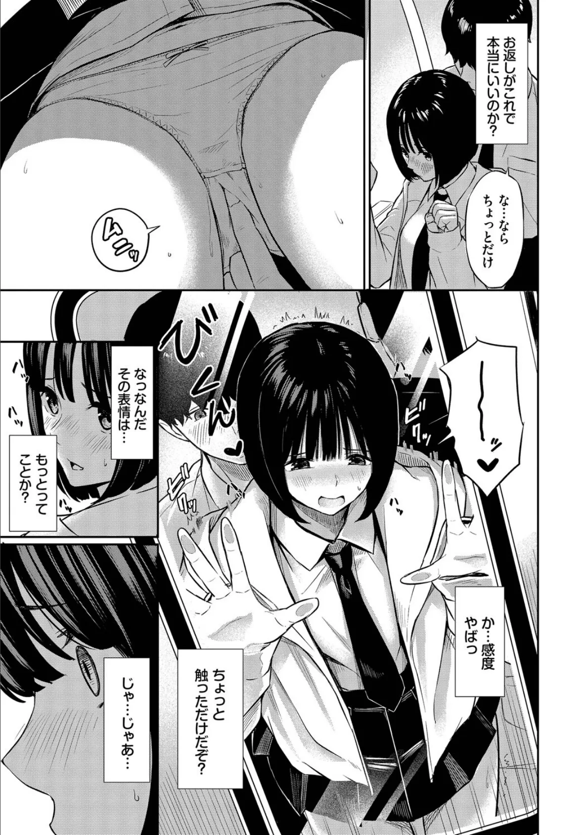 誘惑トレイン 7ページ