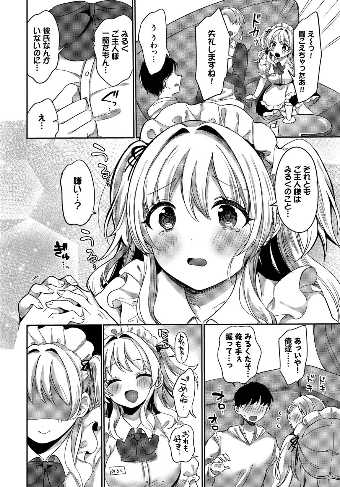 苦しくなるほど愛してるっ！ 2ページ