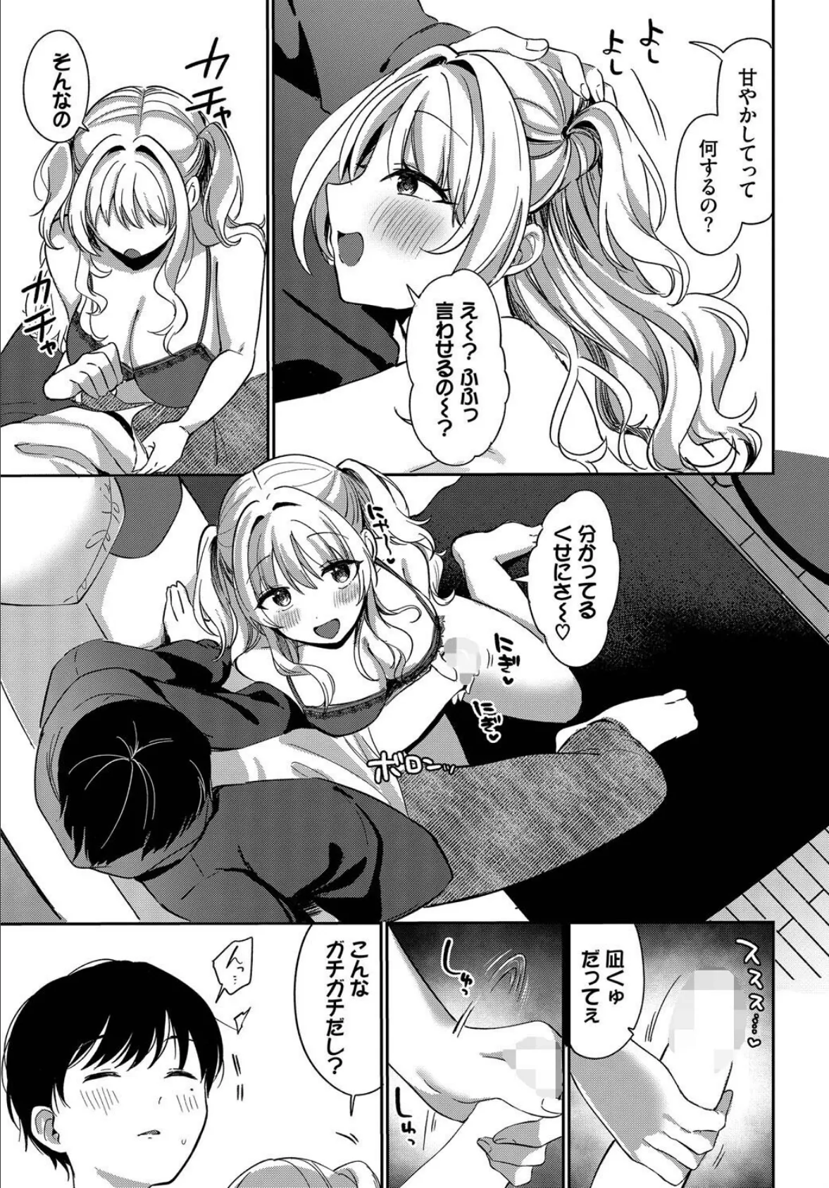 苦しくなるほど愛してるっ！ 7ページ