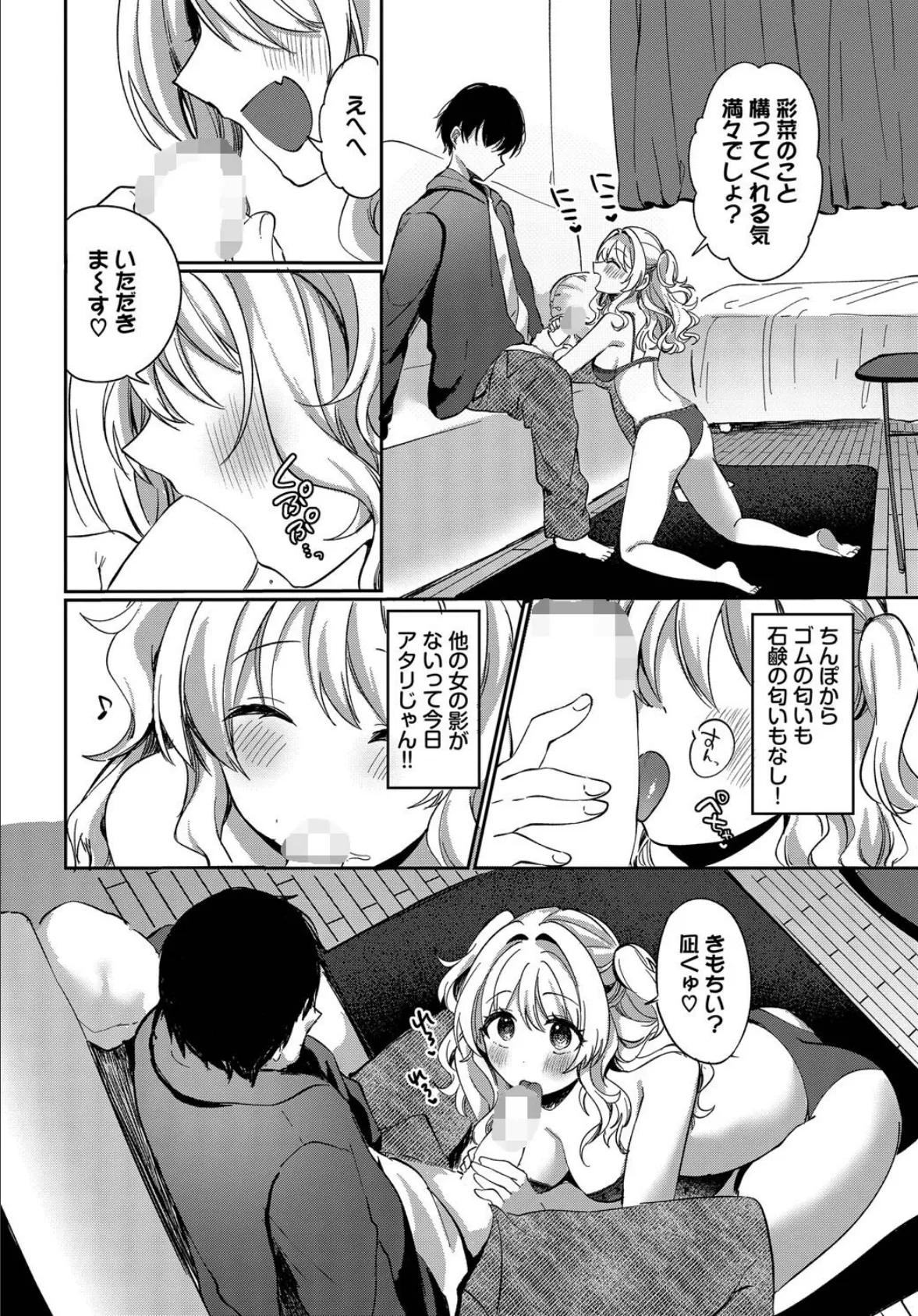 苦しくなるほど愛してるっ！ 8ページ