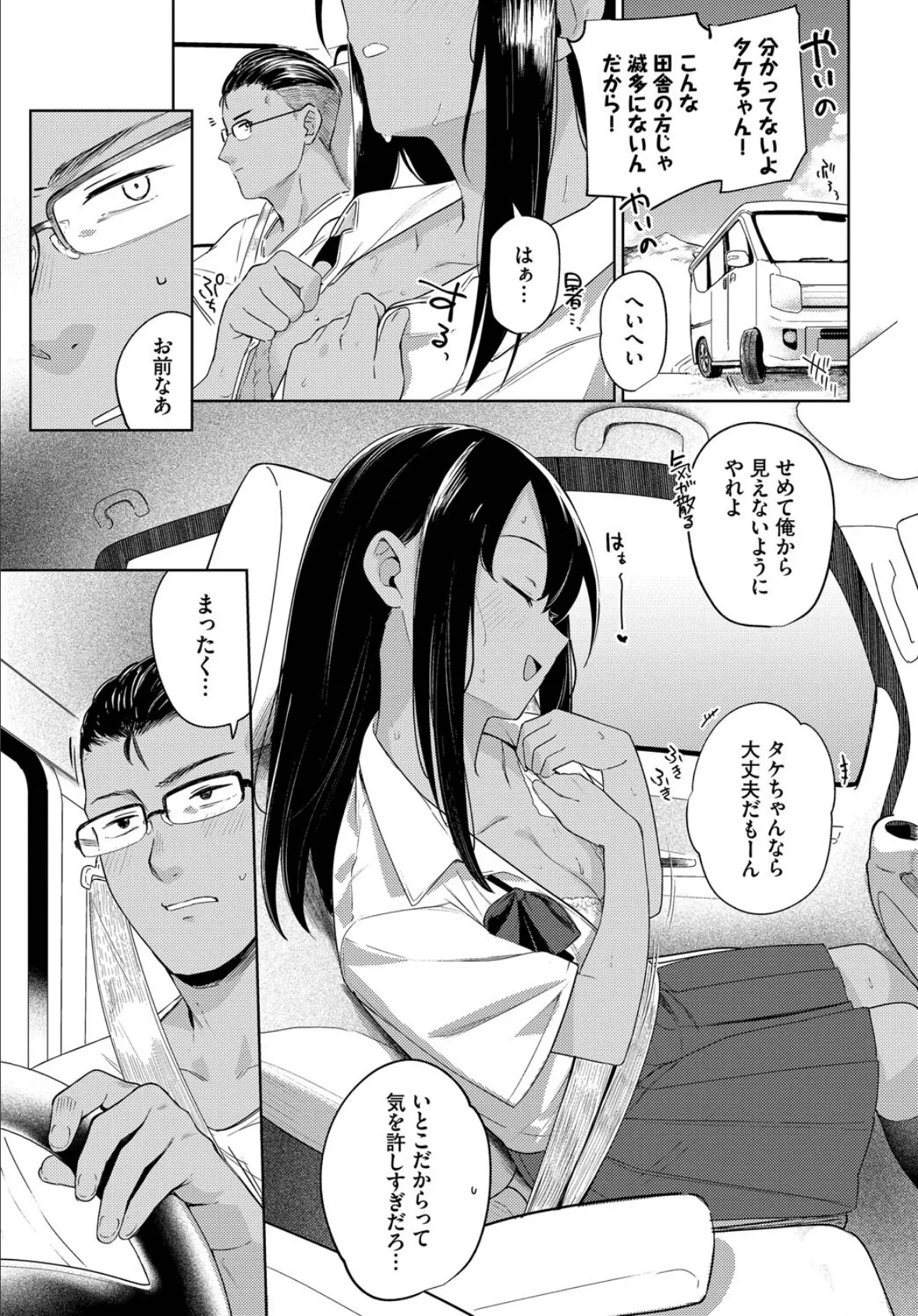 ラストサマー 3ページ