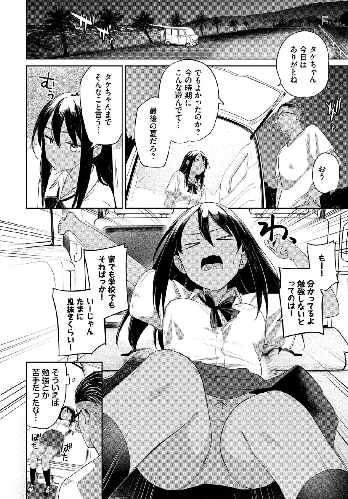 ラストサマー 4ページ