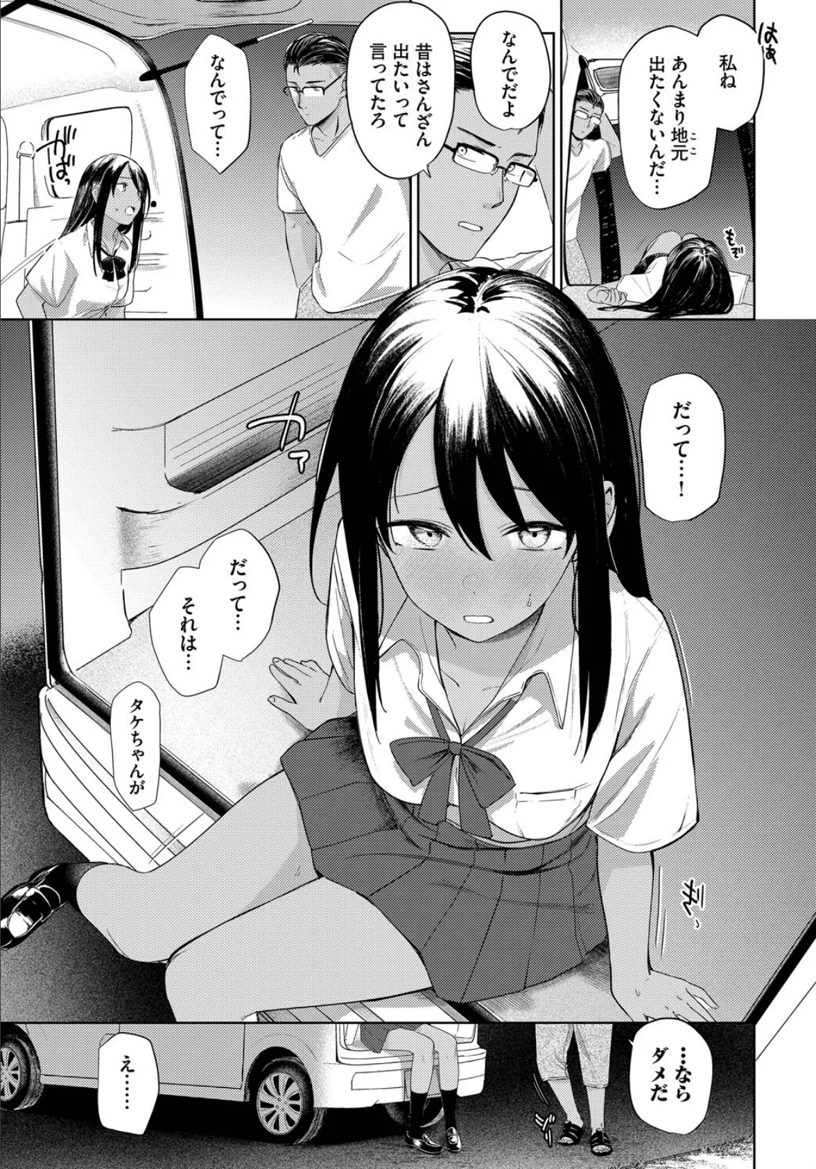 ラストサマー 5ページ