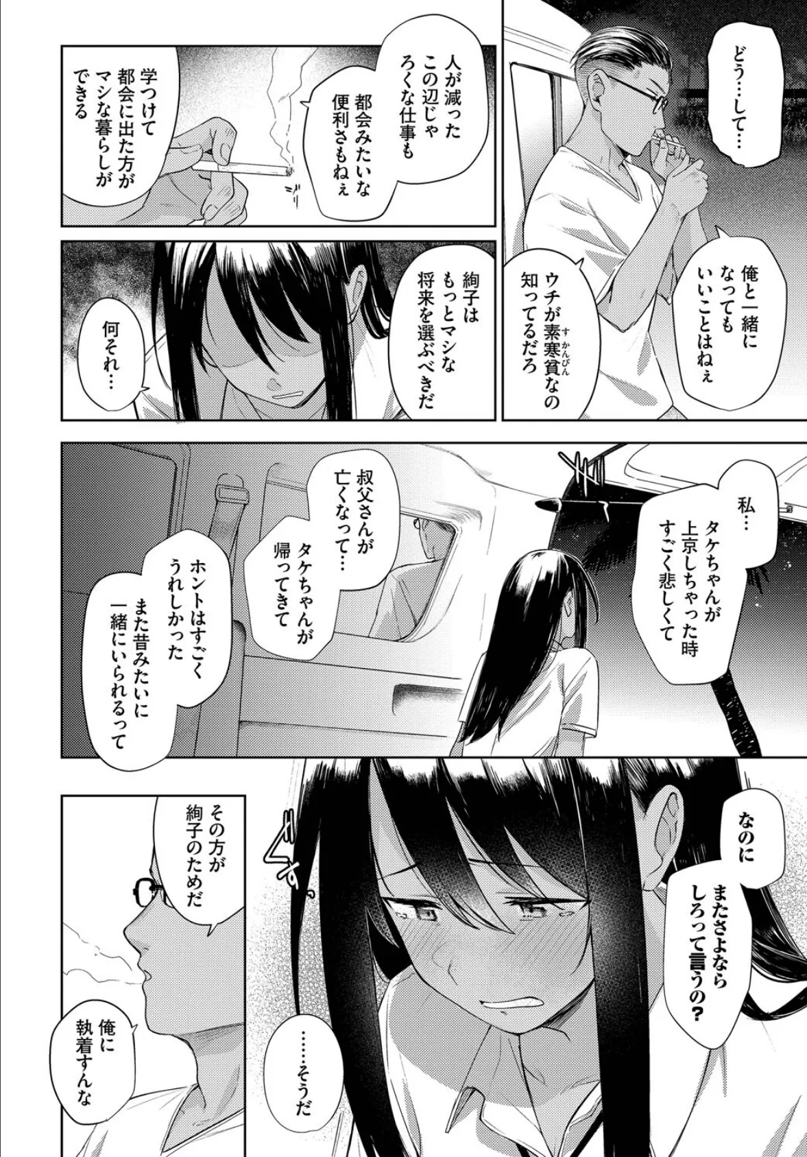 ラストサマー 6ページ