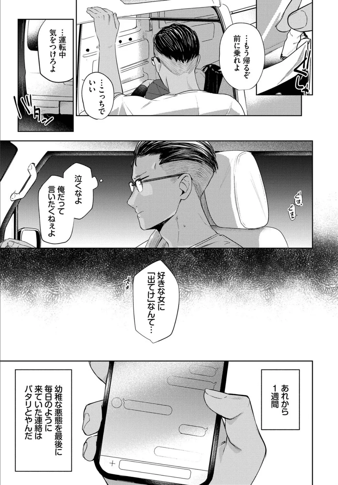 ラストサマー 7ページ