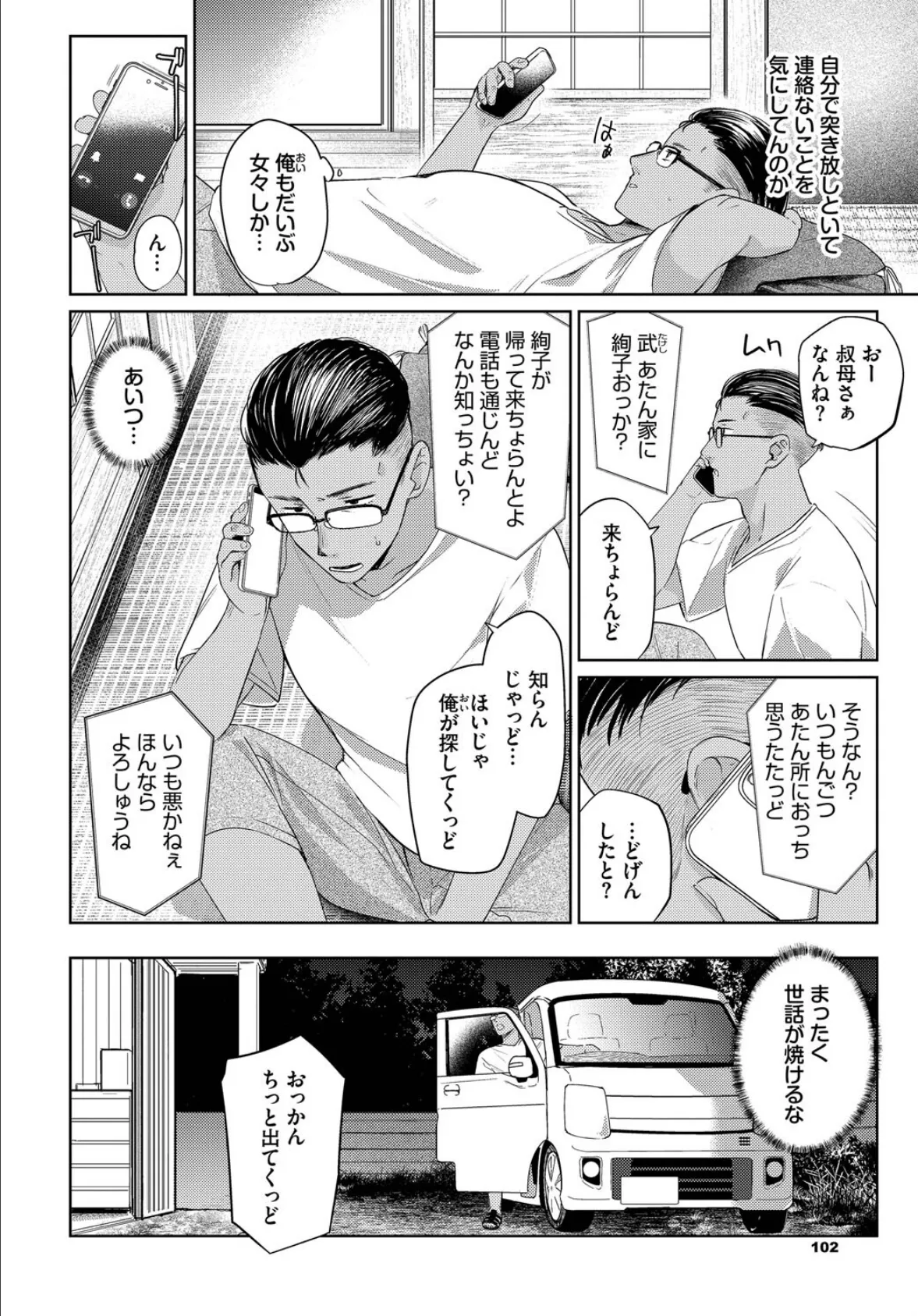 ラストサマー 8ページ