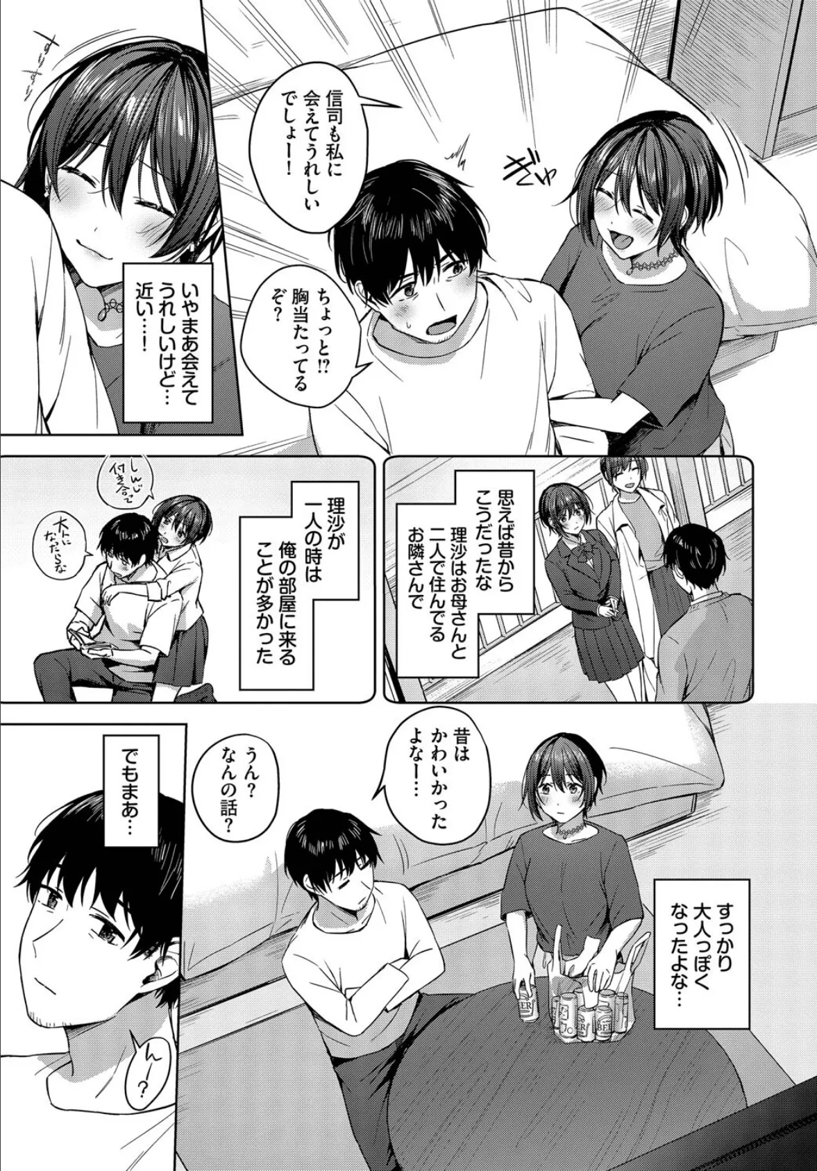 いっぱいシようよ 3ページ