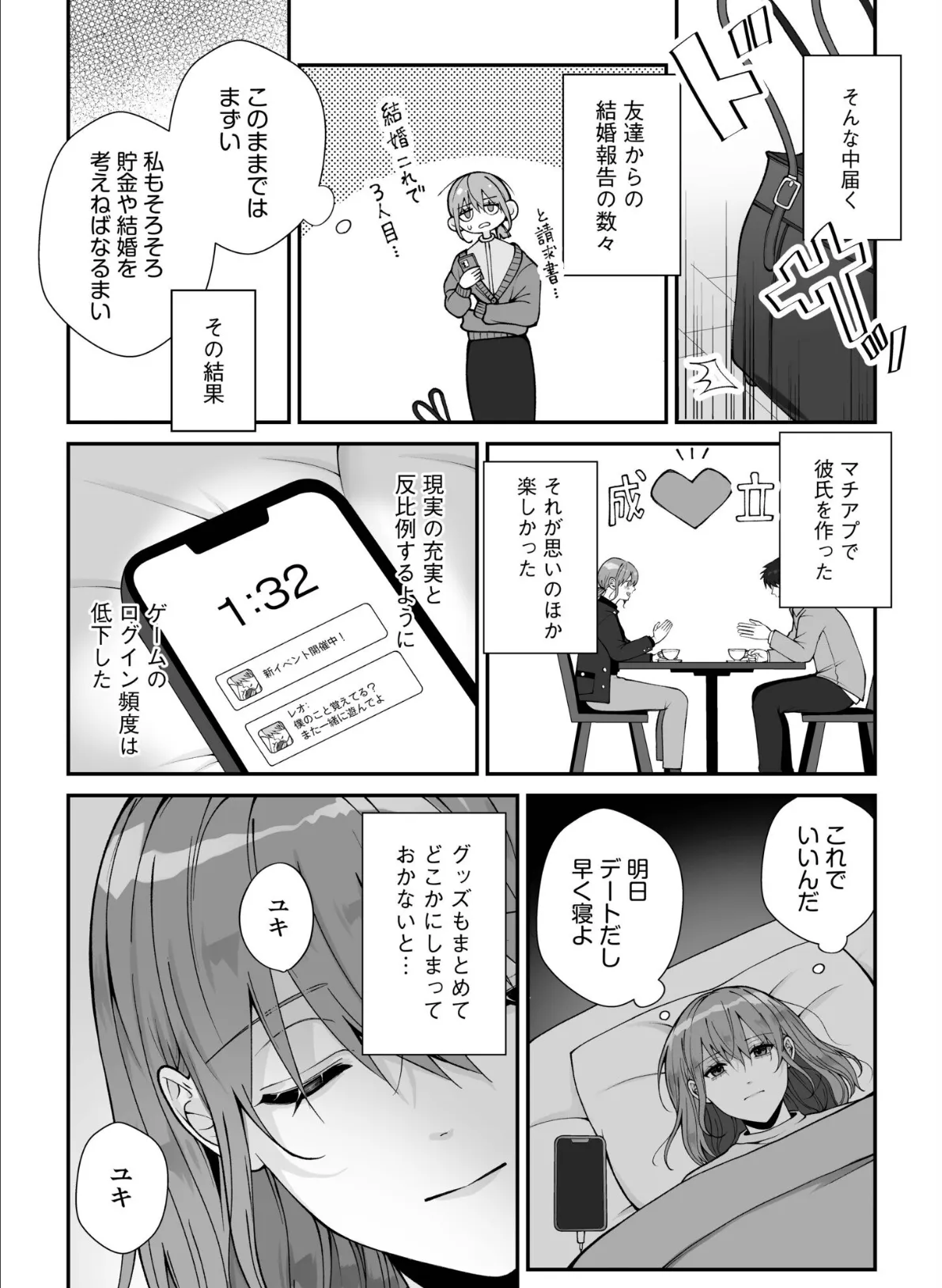 「誰のものかわからせてあげる」ヤンデレ男子の一途な執愛セックスでぐちゃトロ絶頂 4ページ