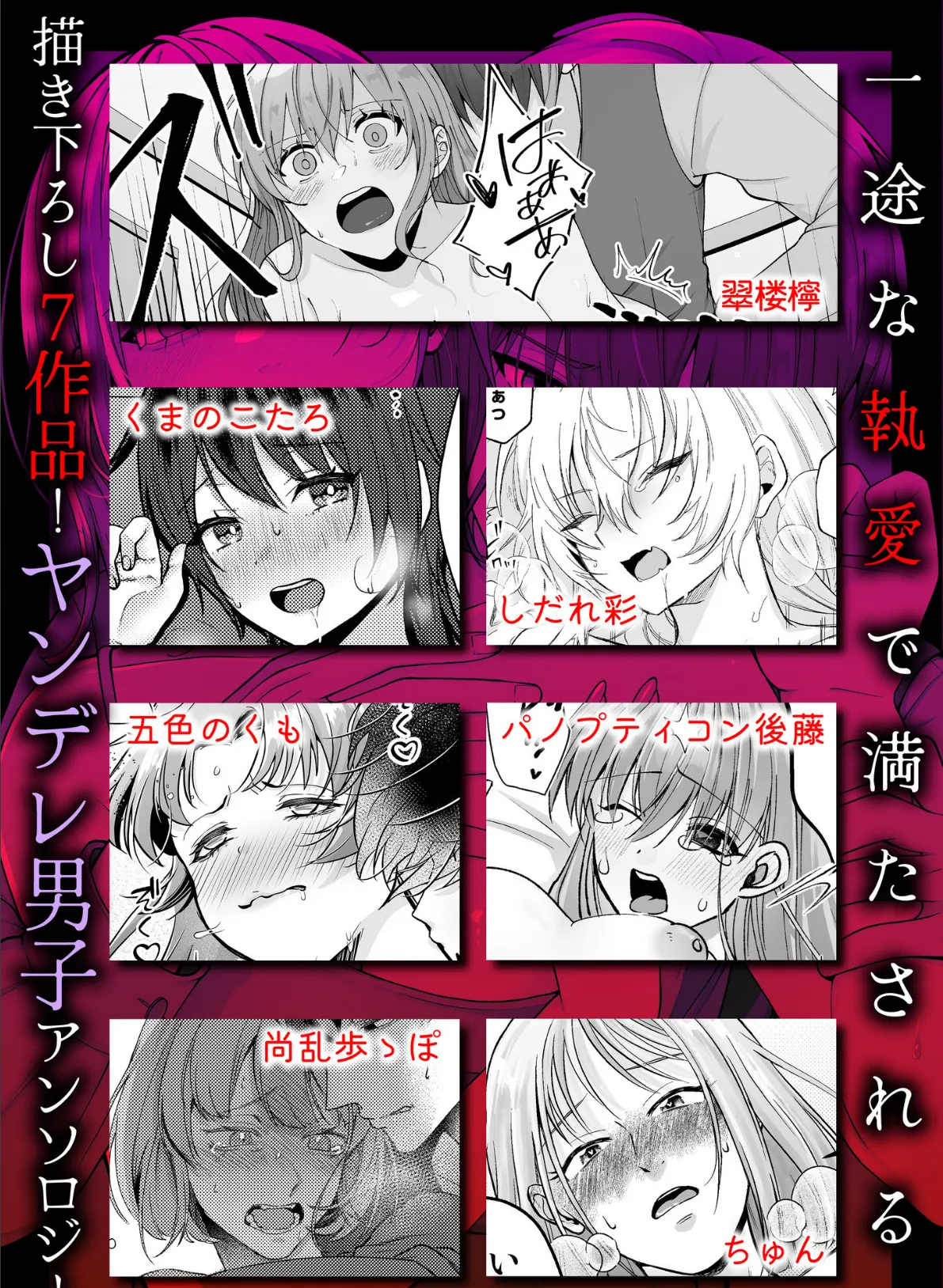 「誰のものかわからせてあげる」ヤンデレ男子の一途な執愛セックスでぐちゃトロ絶頂 6ページ