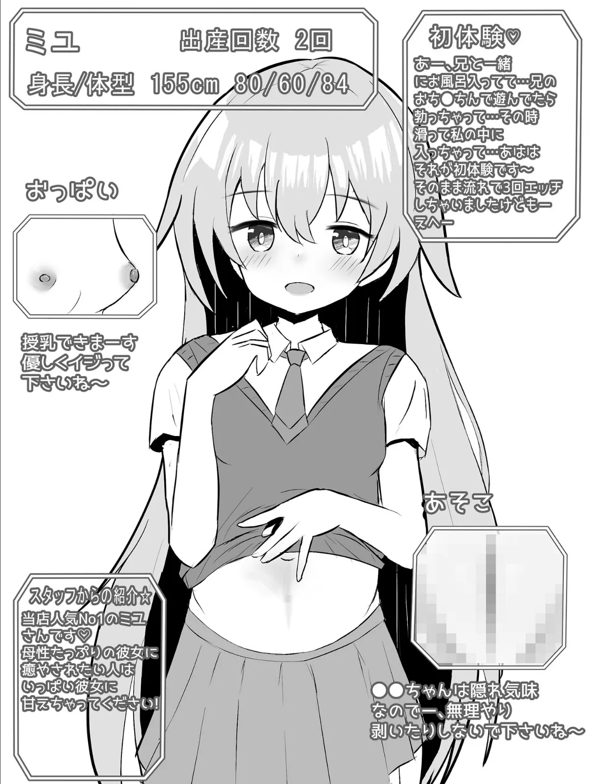 ●●出産ソープランド モザイク版 4ページ