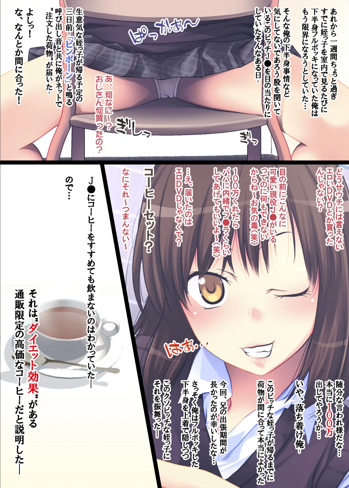 最近発育具合が気になる姪っ子××に×××を飲ませてやりたい放題！ モザイク版 7ページ