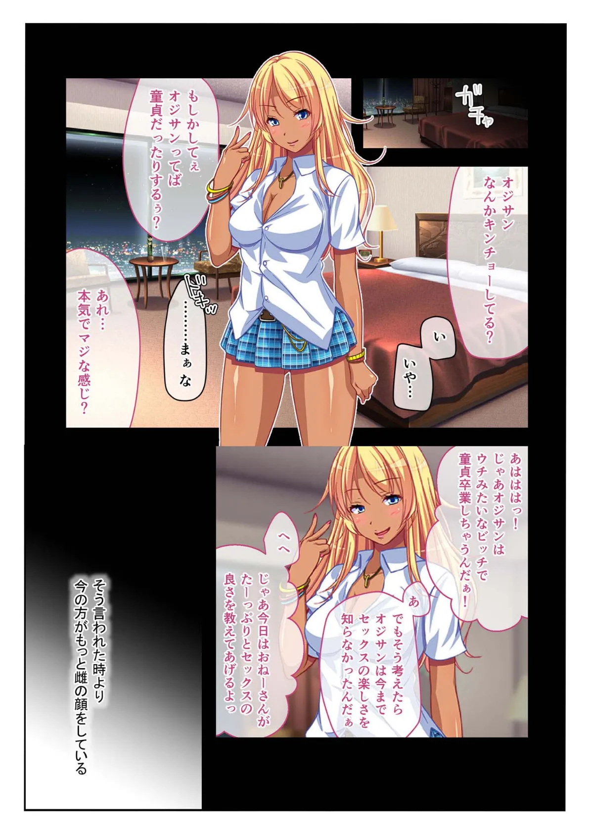 イチャラブ☆セフレ 〜出張先で出会った黒ギャルびっち〜 モザイク版 3ページ