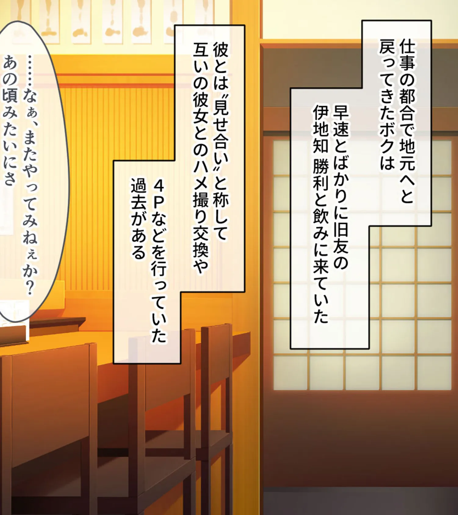 俺の娘がこんな×××になるなんて… 〜旧友に開発され堕ちていく最愛の娘〜 モザイク版 2ページ