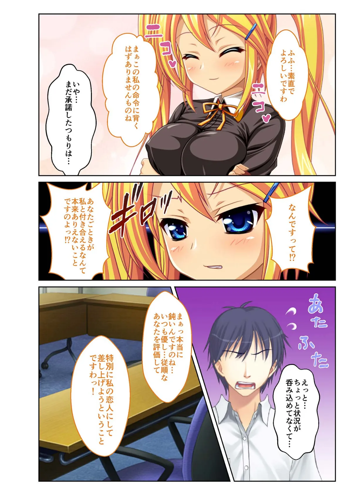 IQ4545!学園トップの美女2人とイチャラブ濃厚SEX 〜ツンデレ×純情処女いただきます〜 モザイク版 3ページ