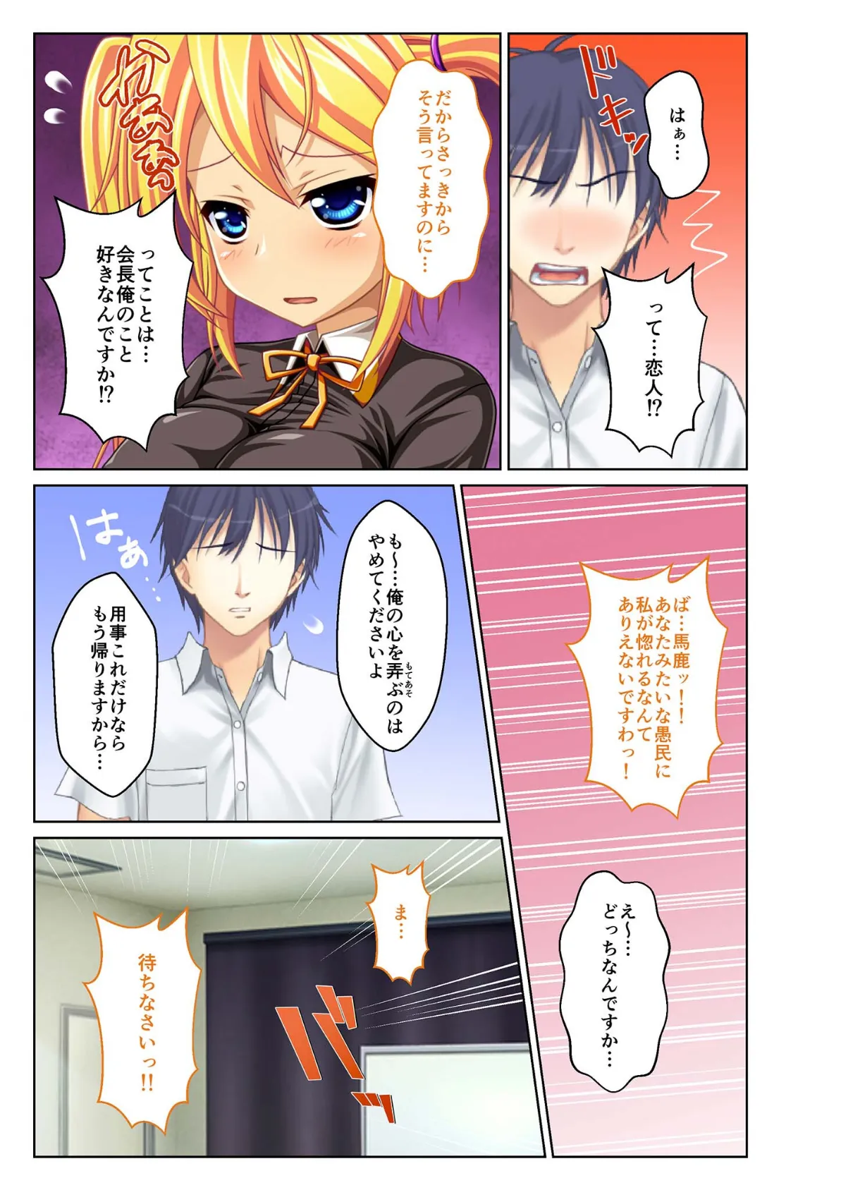 IQ4545!学園トップの美女2人とイチャラブ濃厚SEX 〜ツンデレ×純情処女いただきます〜 モザイク版 4ページ