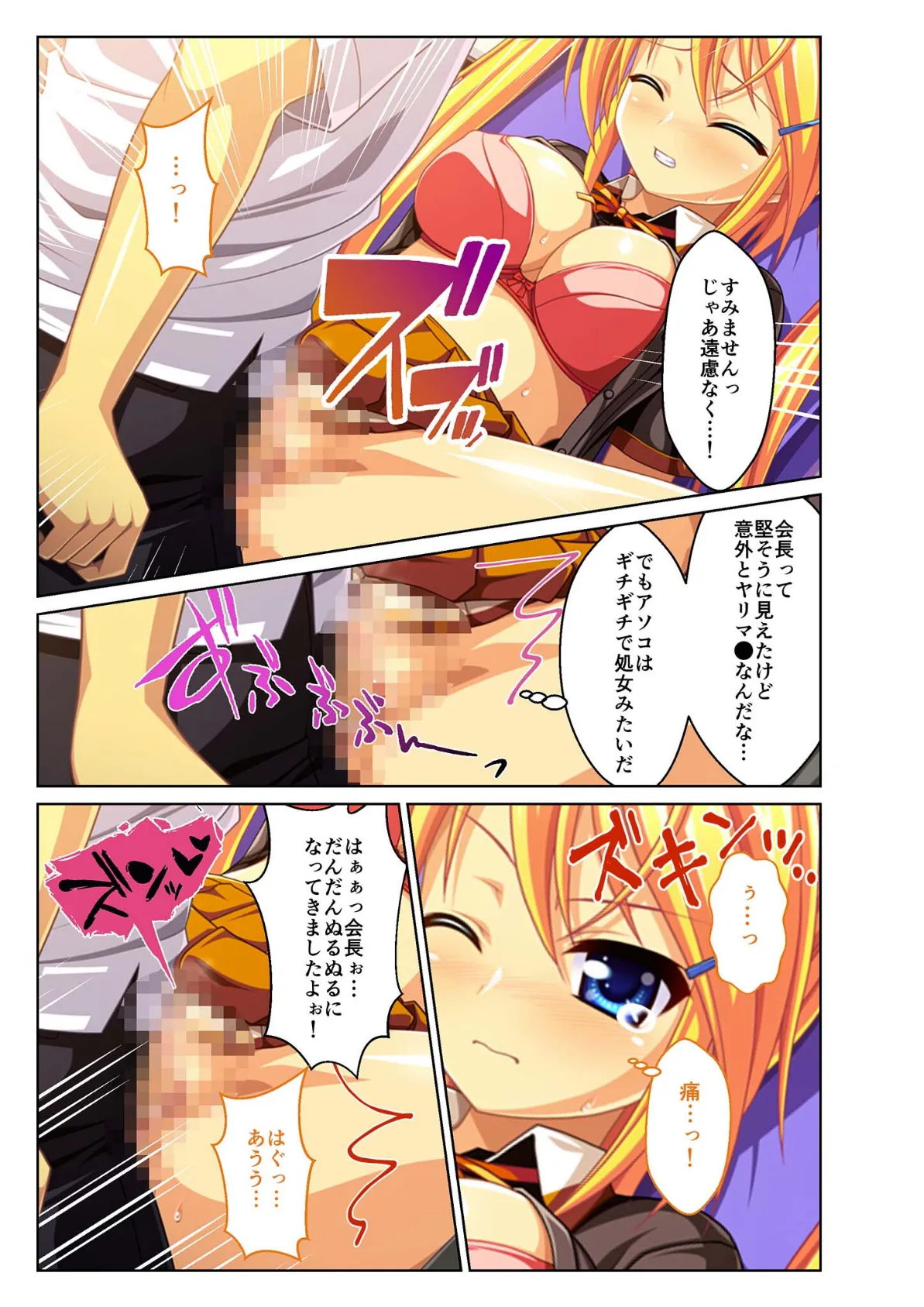 IQ4545!学園トップの美女2人とイチャラブ濃厚SEX 〜ツンデレ×純情処女いただきます〜 モザイク版 6ページ