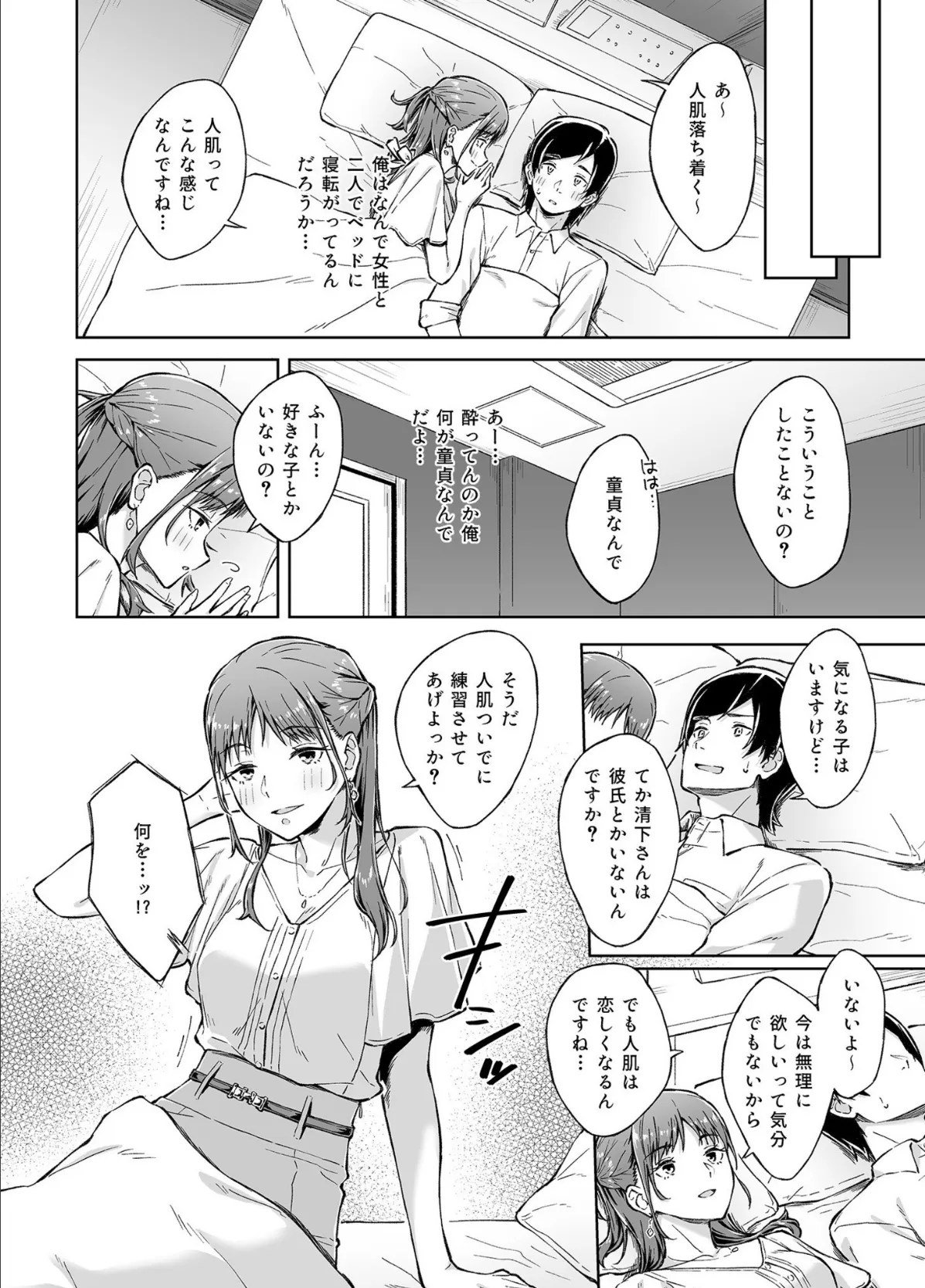 COMIC SPLINE（4）-ALLオフィスらぶパック！！-【18禁】 10ページ
