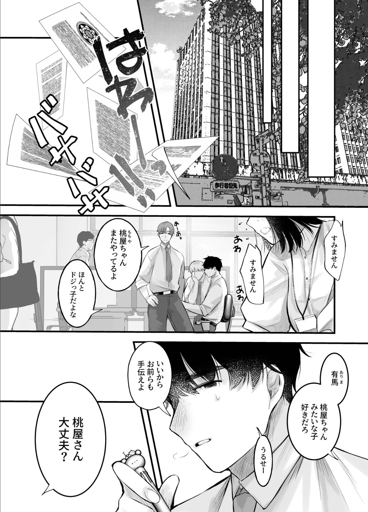 COMIC SPLINE（4）-ALLオフィスらぶパック！！-【18禁】 30ページ