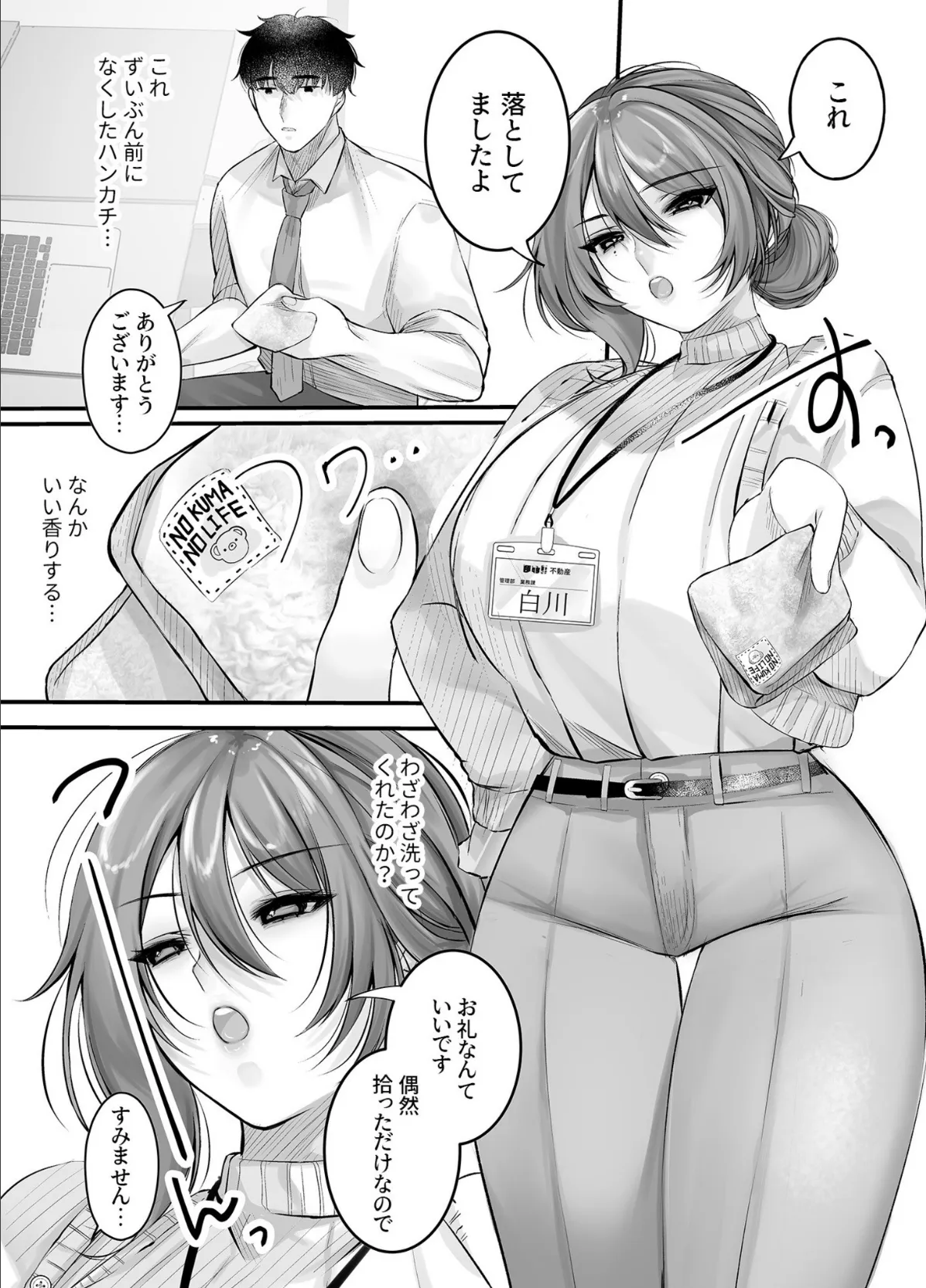 COMIC SPLINE（4）-ALLオフィスらぶパック！！-【18禁】 34ページ