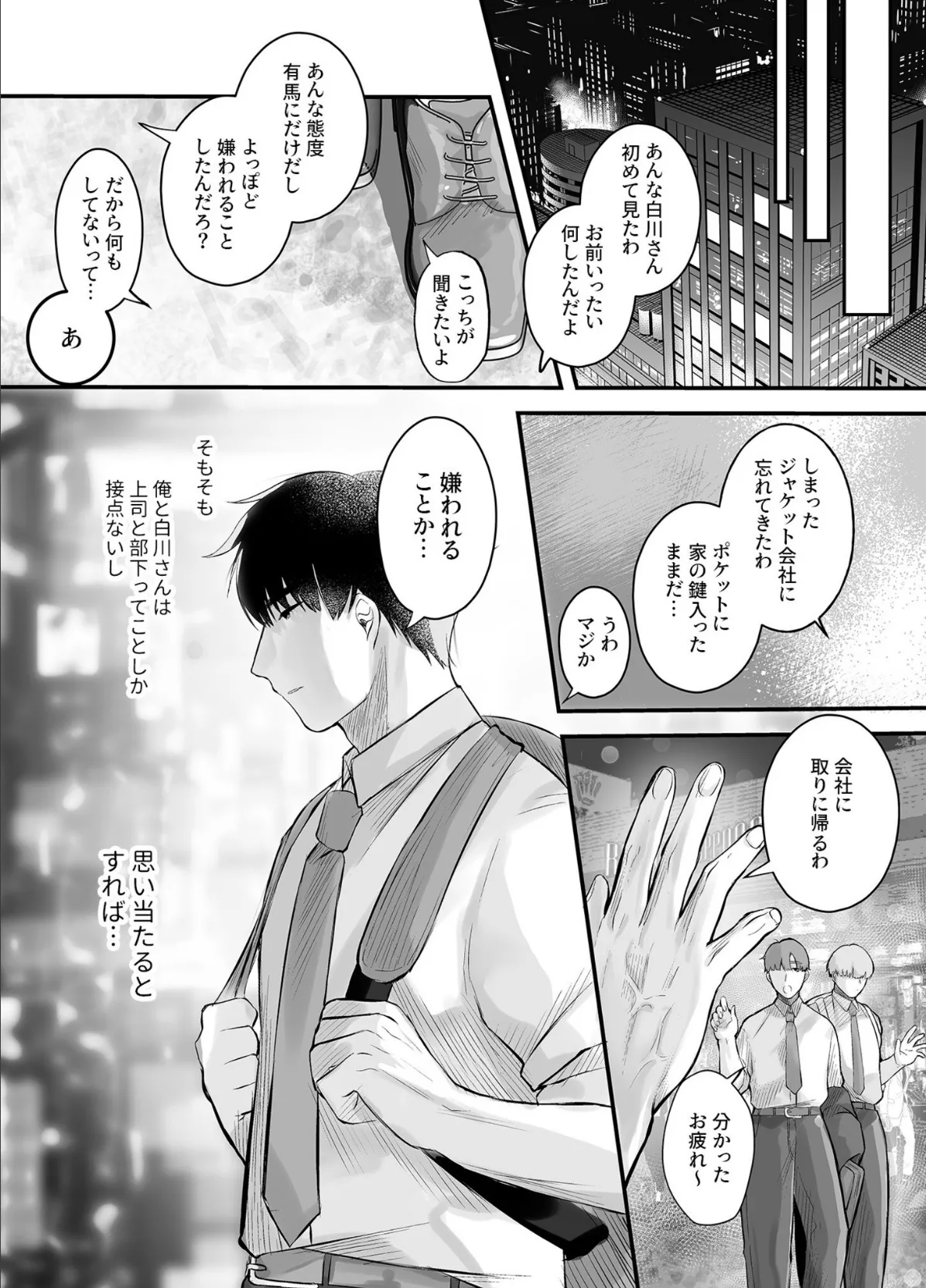 COMIC SPLINE（4）-ALLオフィスらぶパック！！-【18禁】 35ページ