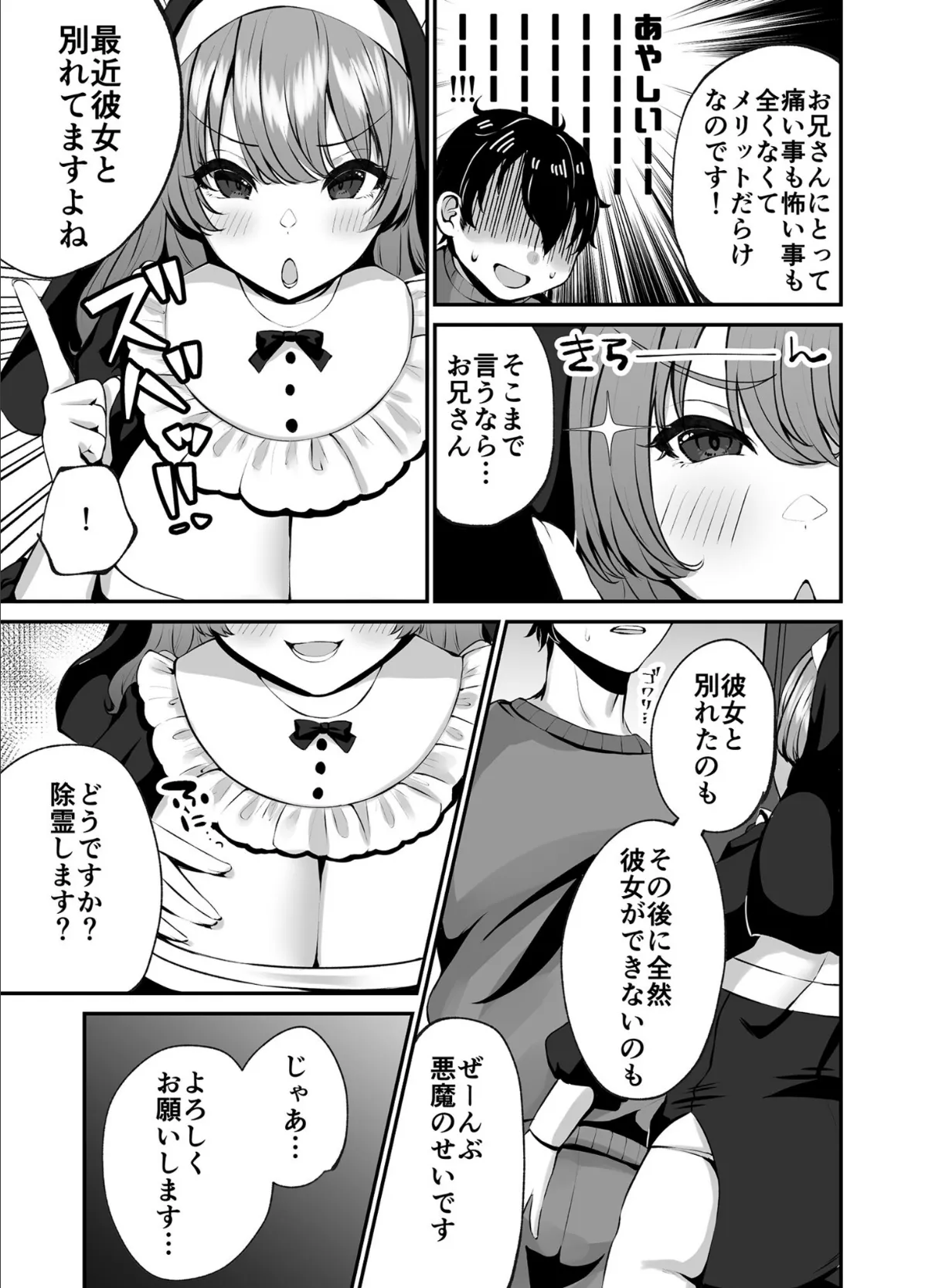 COMIC SPLINE（4）-ALLオフィスらぶパック！！-【18禁】 67ページ