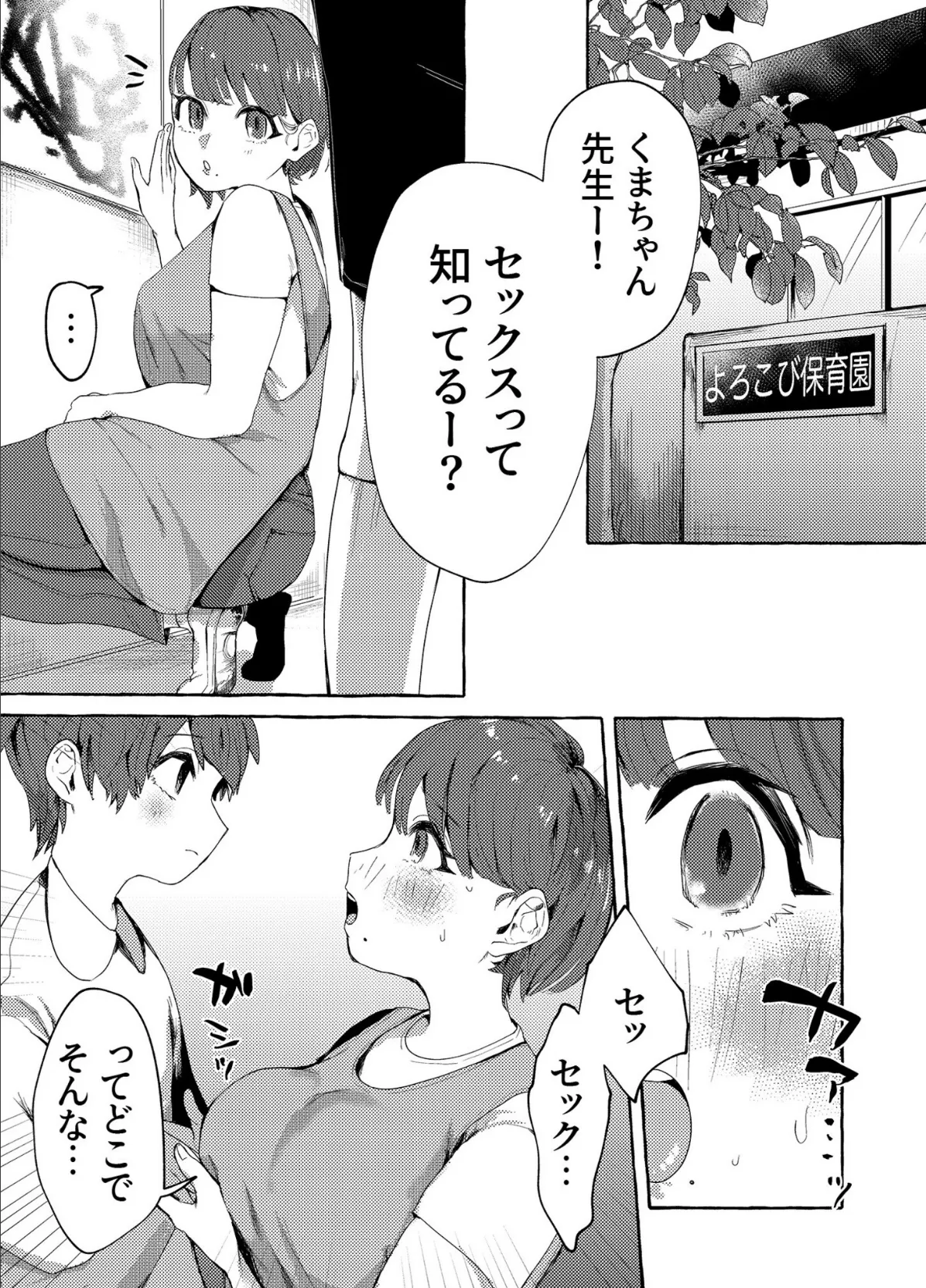 COMIC SPLINE（4）-ALLオフィスらぶパック！！-【18禁】 69ページ