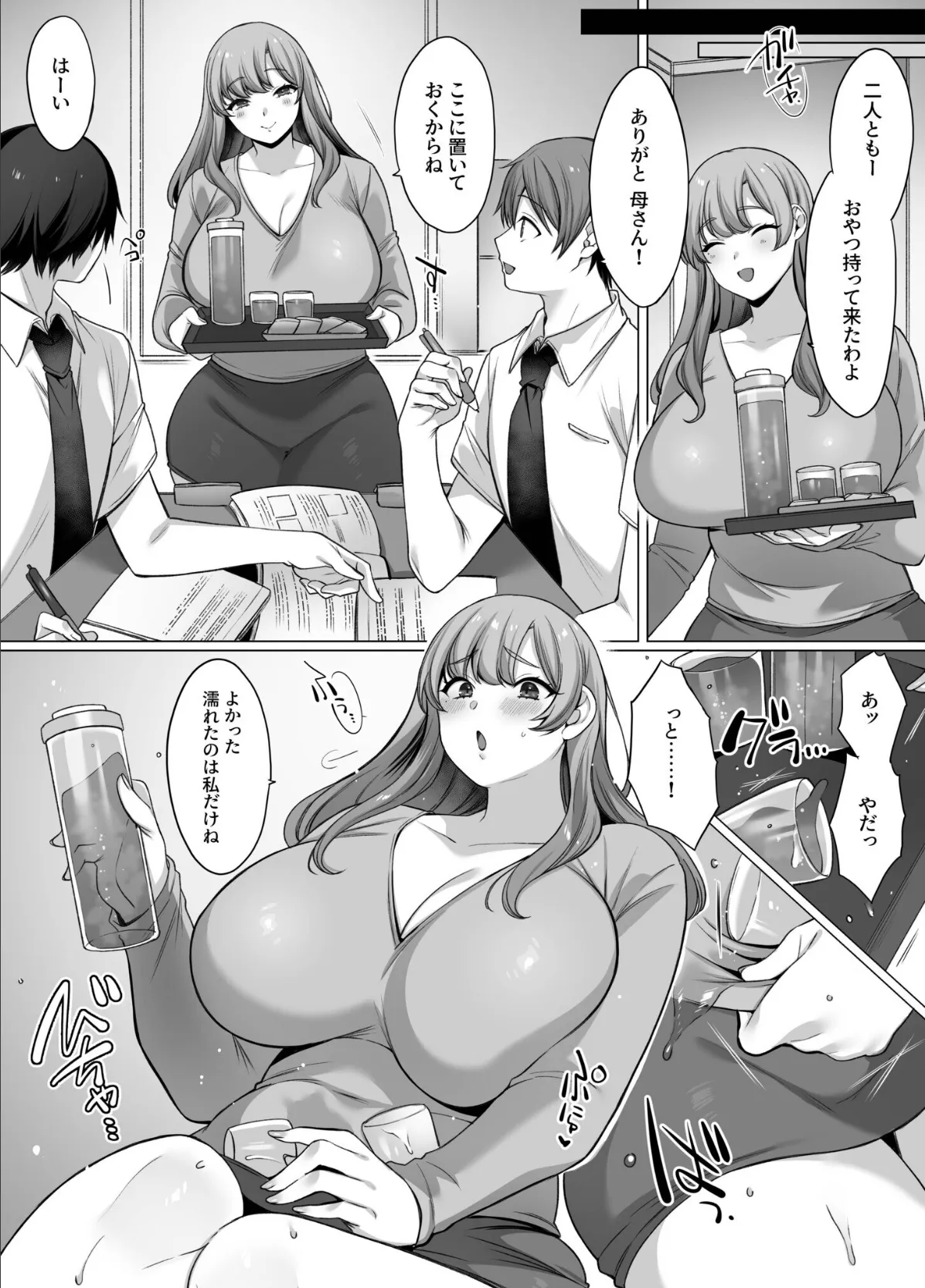 COMIC SPLINE（4）-ALLオフィスらぶパック！！-【18禁】 79ページ