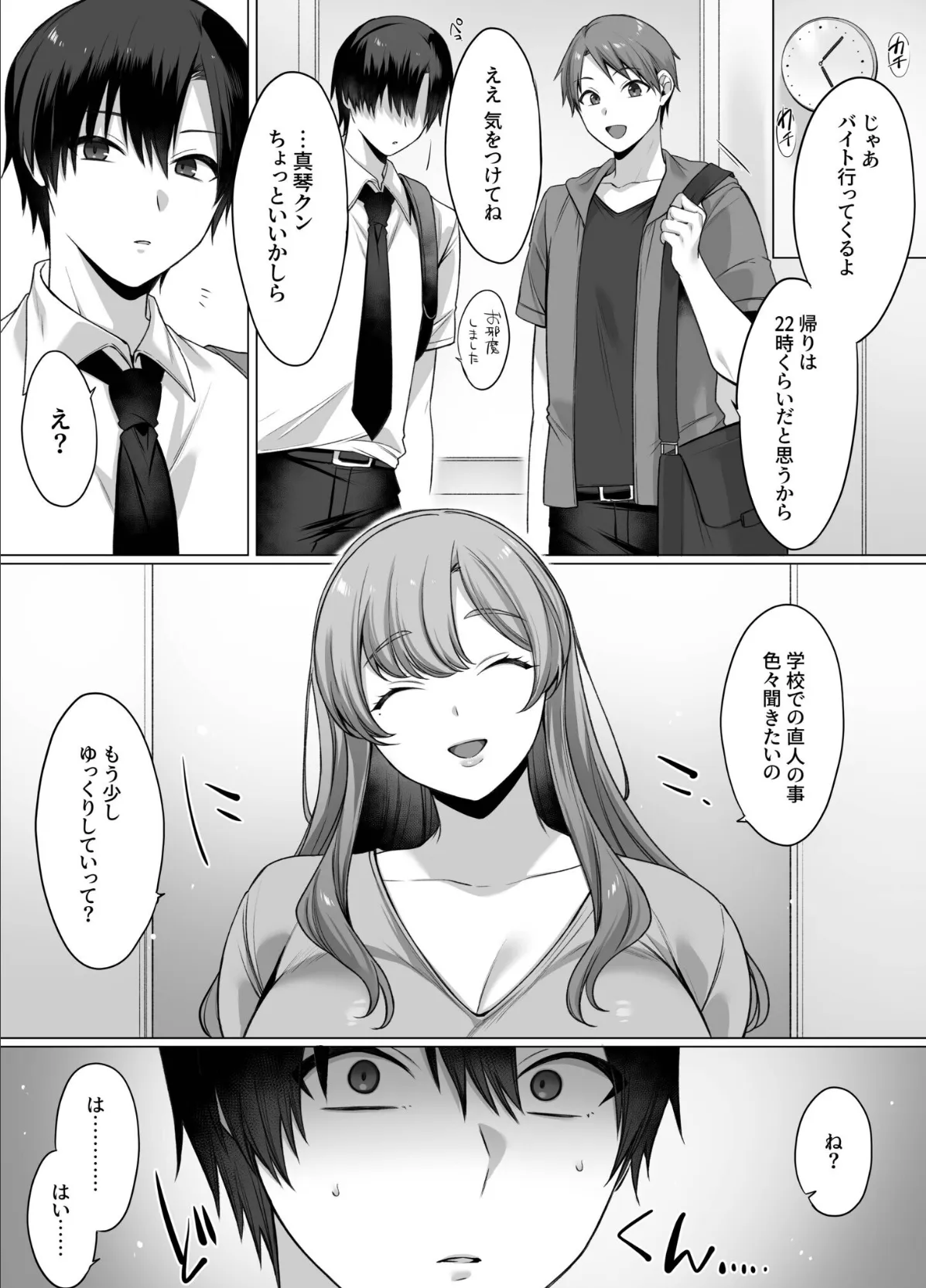 COMIC SPLINE（4）-ALLオフィスらぶパック！！-【18禁】 82ページ