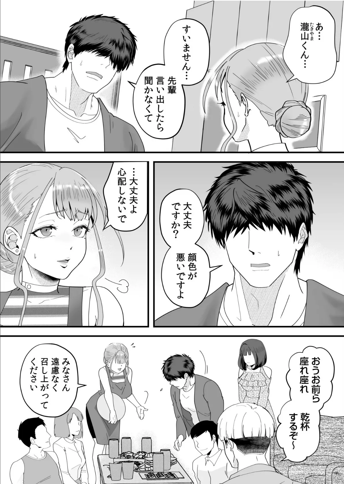 「俺なら…貴女を放っておかない」クズ夫の部下に執着セックスでイキ狂わされて(5) 4ページ