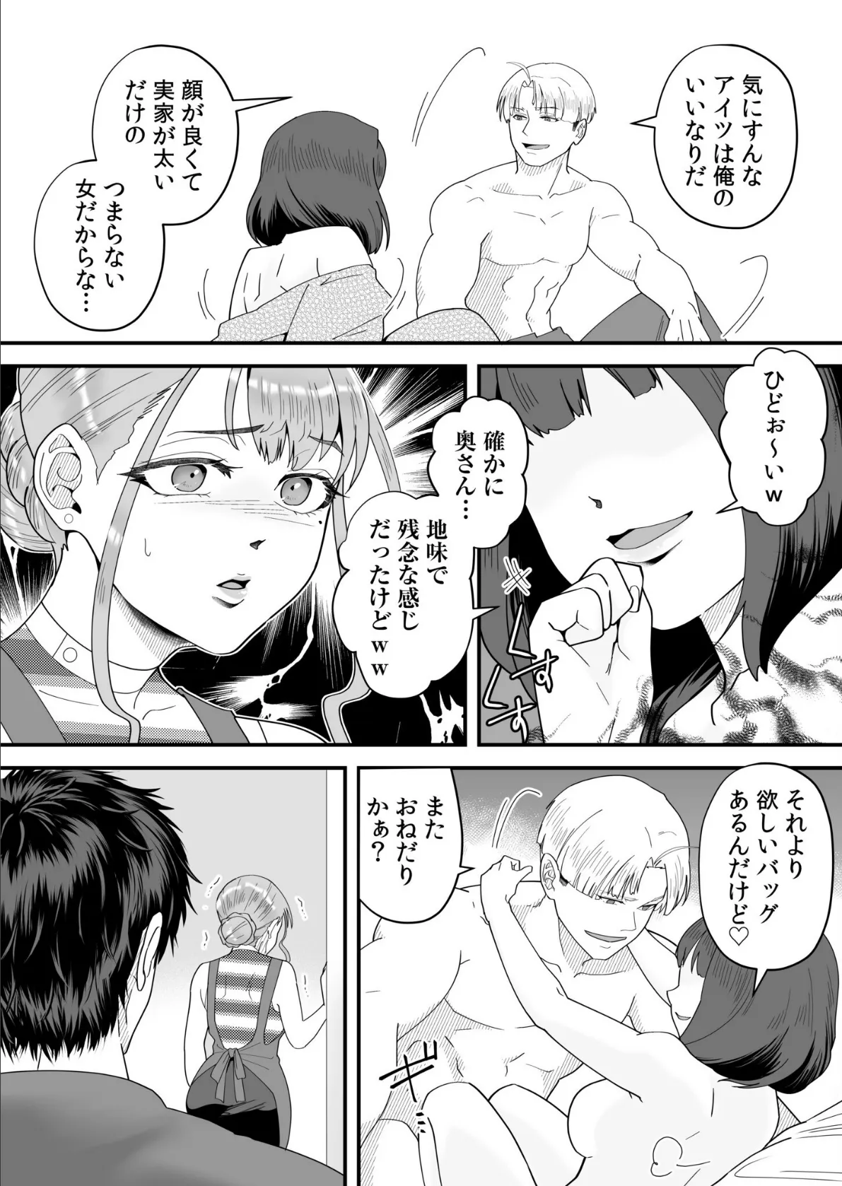 「俺なら…貴女を放っておかない」クズ夫の部下に執着セックスでイキ狂わされて（5） 8ページ