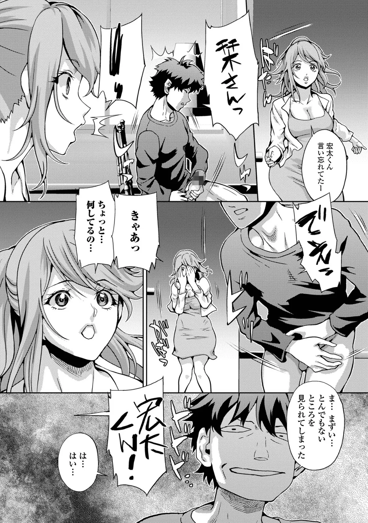 イキ跳ねメス妻エロボディ【通常版】 30ページ