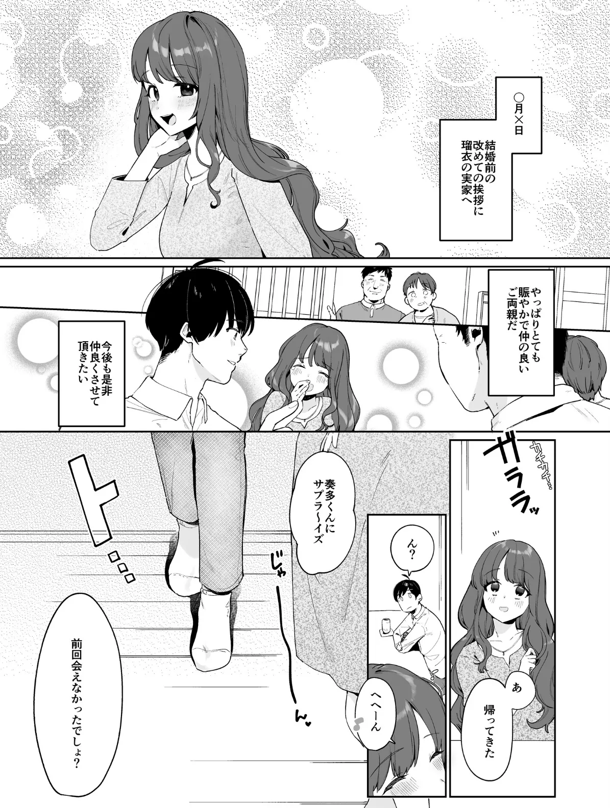 義妹育乳日記。 3ページ