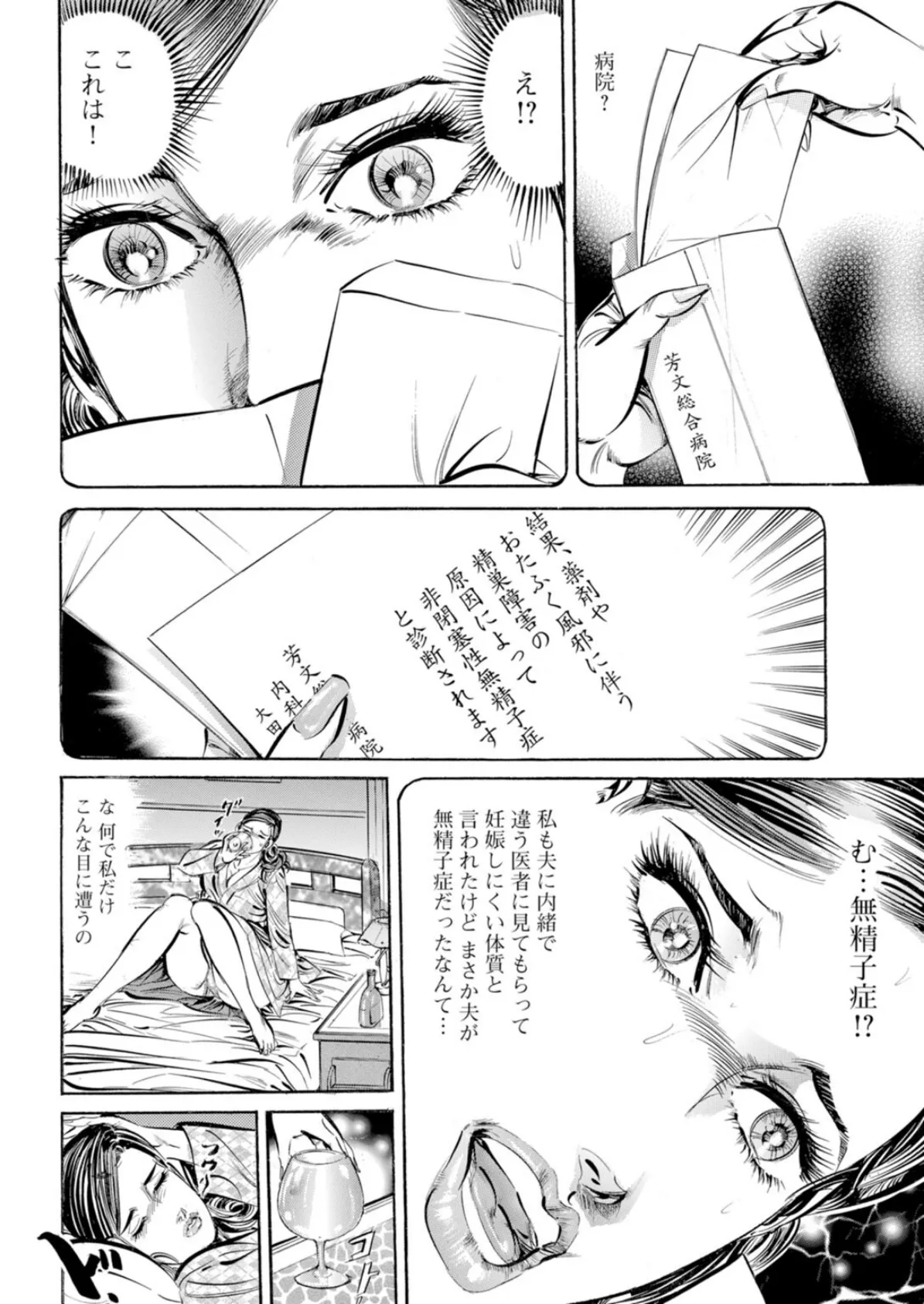 欲に抗えない女〜肉欲と快楽の虜に…〜【豪華版】 10ページ