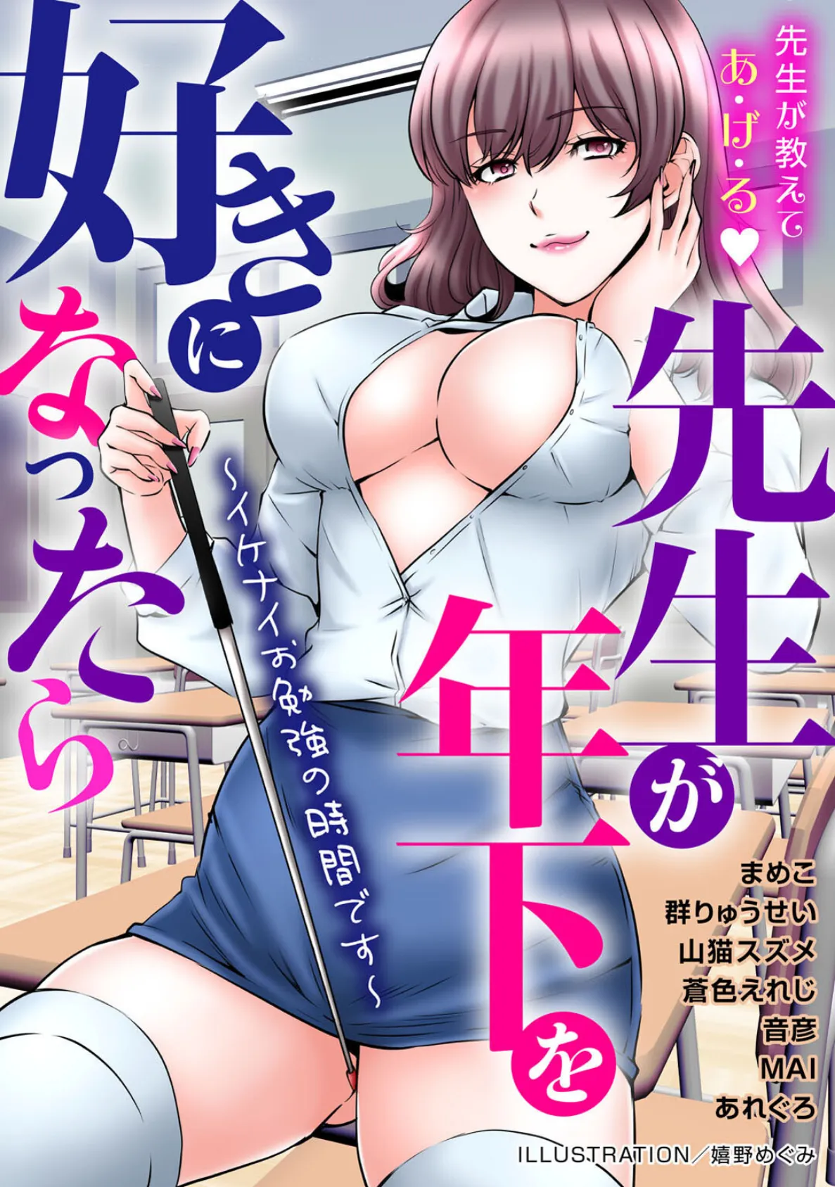 先生が年下を好きになったら〜イケナイお勉強の時間です〜