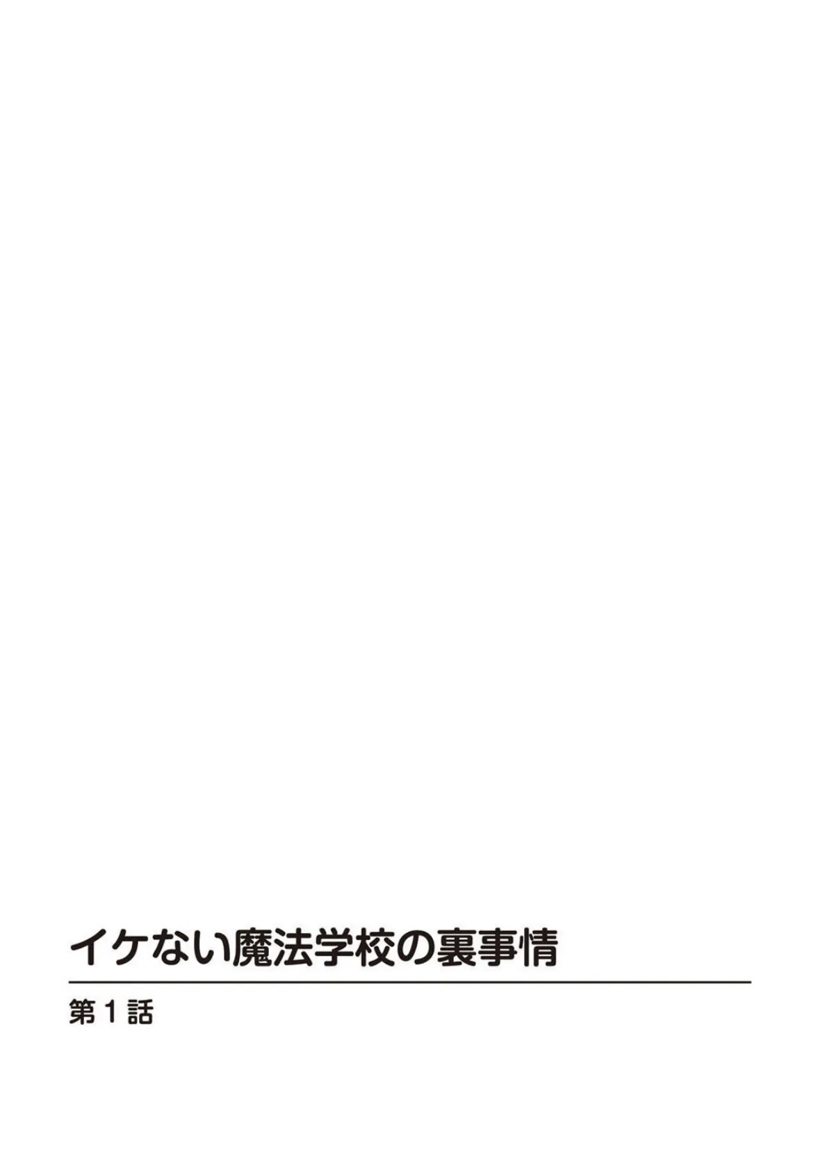 先生が年下を好きになったら〜イケナイお勉強の時間です〜 4ページ