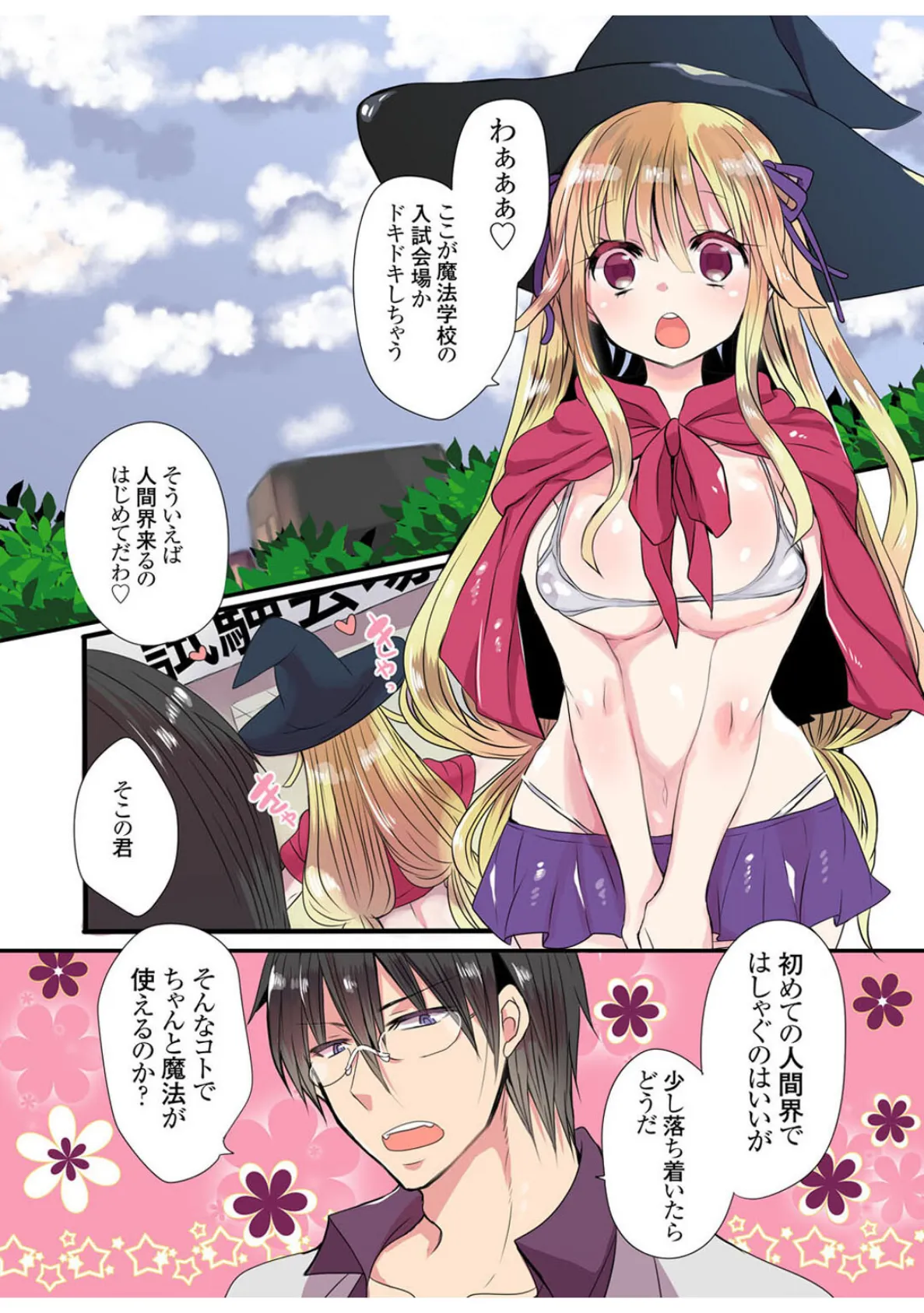 先生が年下を好きになったら〜イケナイお勉強の時間です〜 5ページ