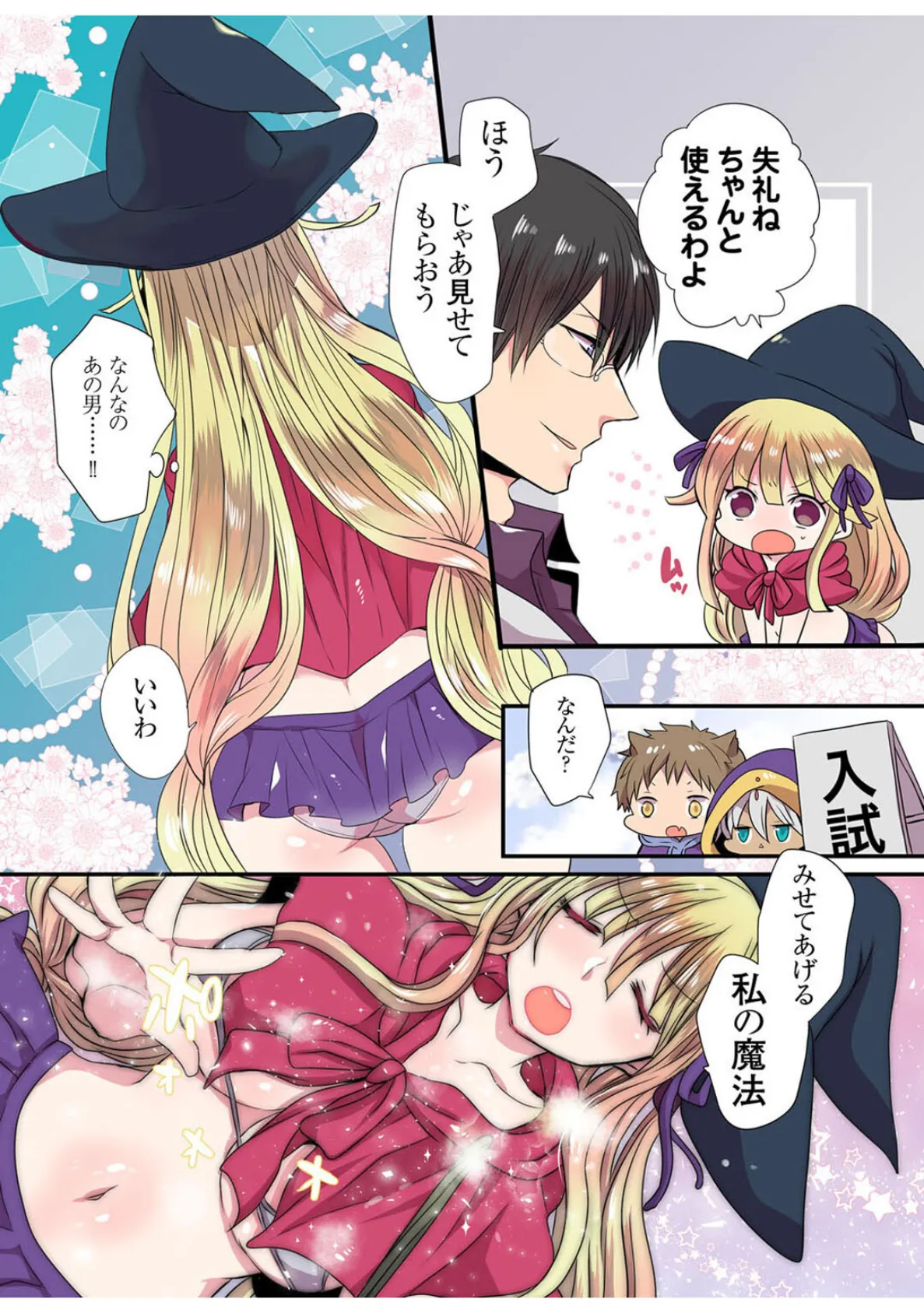 先生が年下を好きになったら〜イケナイお勉強の時間です〜 6ページ