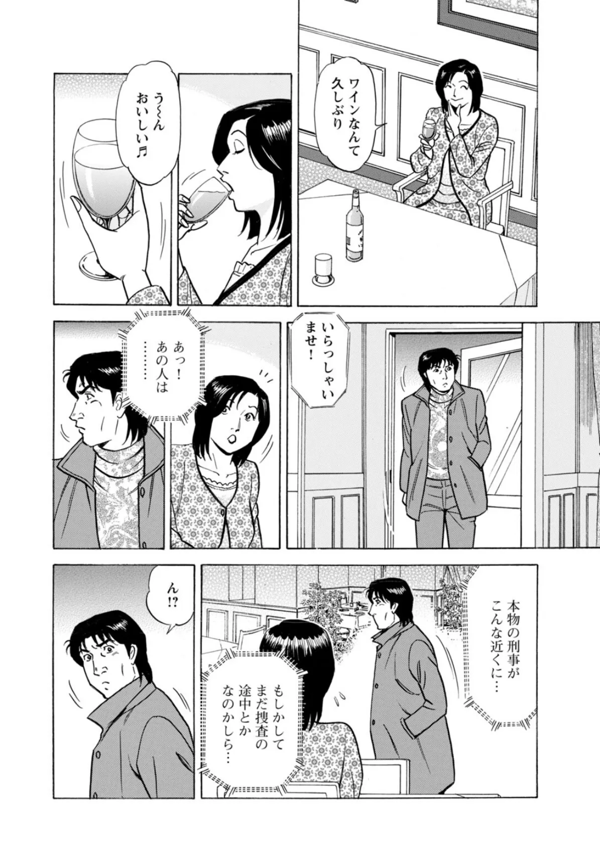 ドキドキ不倫体験〜イヤとは言えない女〜【豪華版】 14ページ