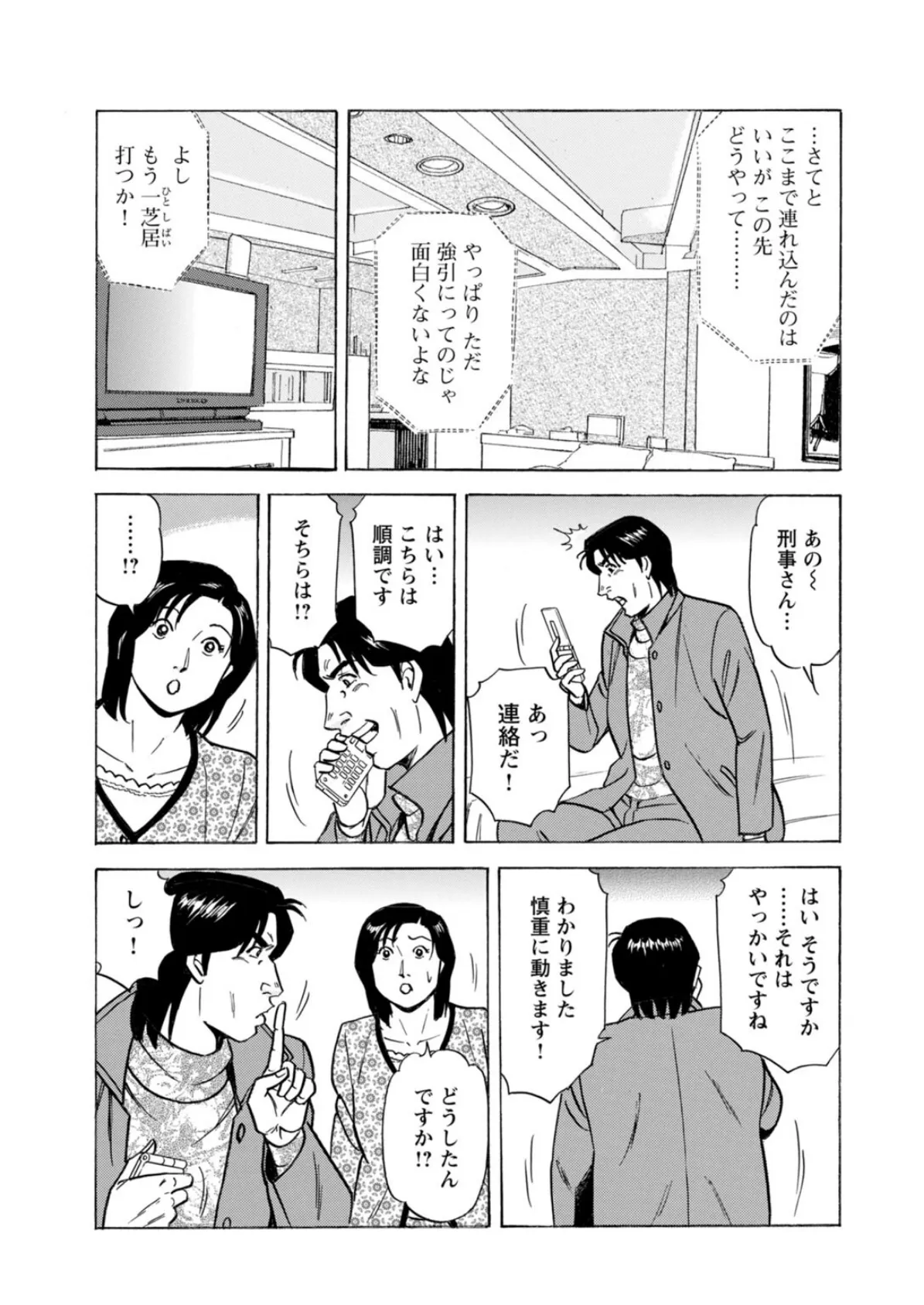 ドキドキ不倫体験〜イヤとは言えない女〜【豪華版】 21ページ