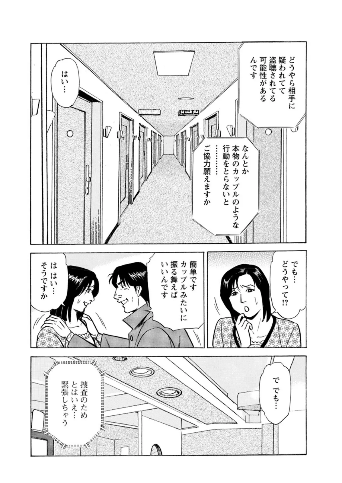 ドキドキ不倫体験〜イヤとは言えない女〜【豪華版】 22ページ