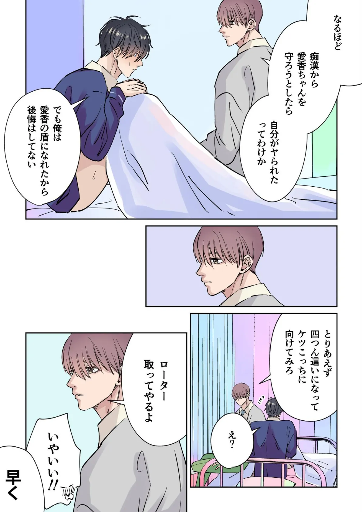 イケメン彼氏シリーズ 【R18版】 vol.4 10ページ