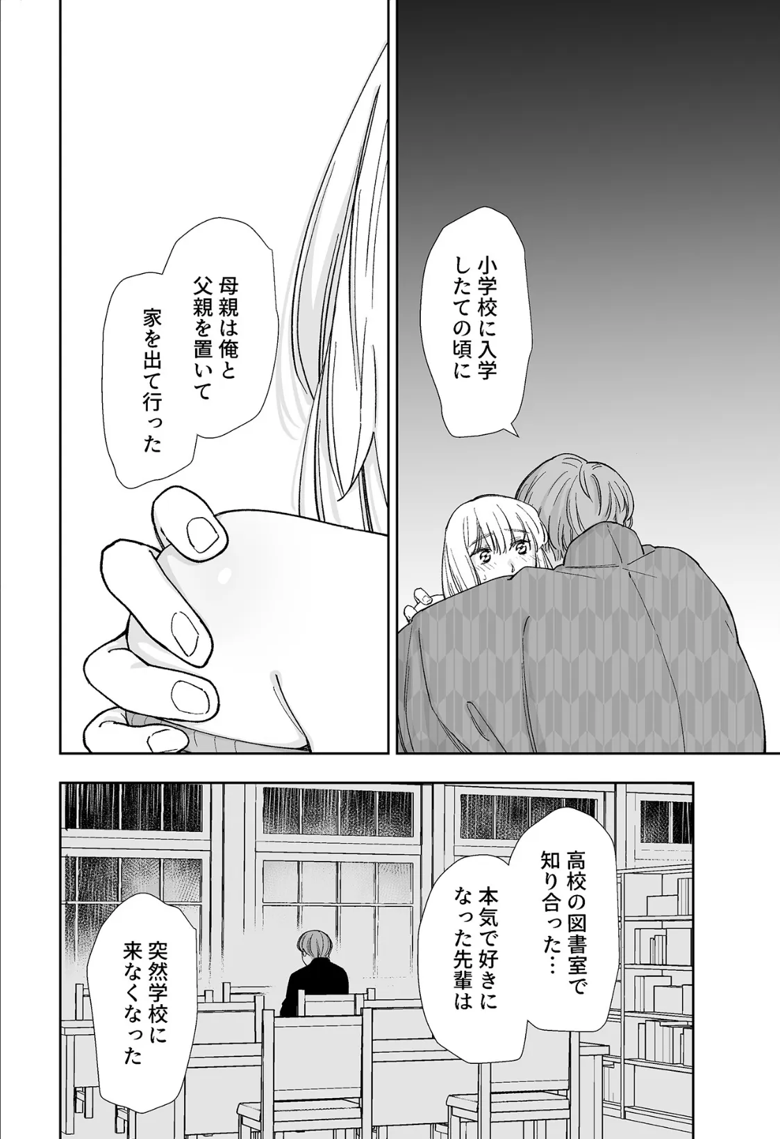 結局私は愛されてセックスがしたかったんだ（10）【R版】 4ページ