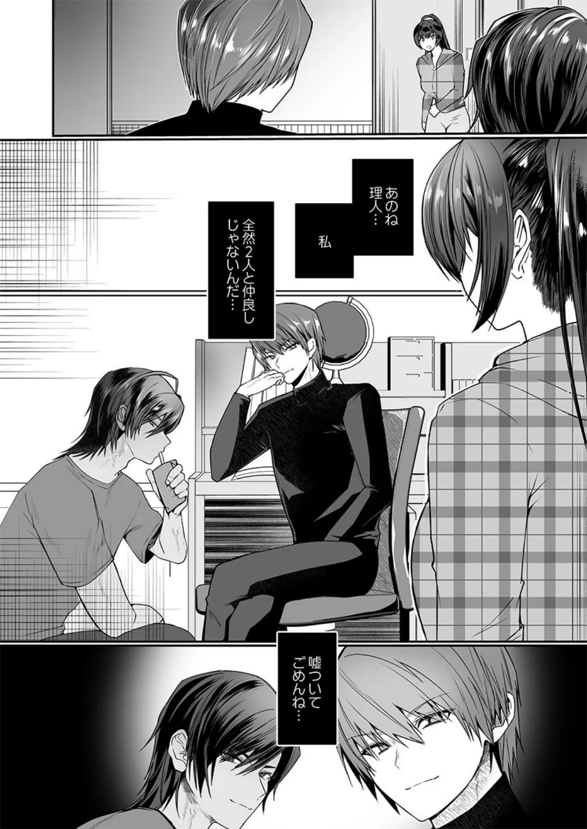 黒い双子に掻き回されて〜義妹になった私は逃げられない3 4ページ