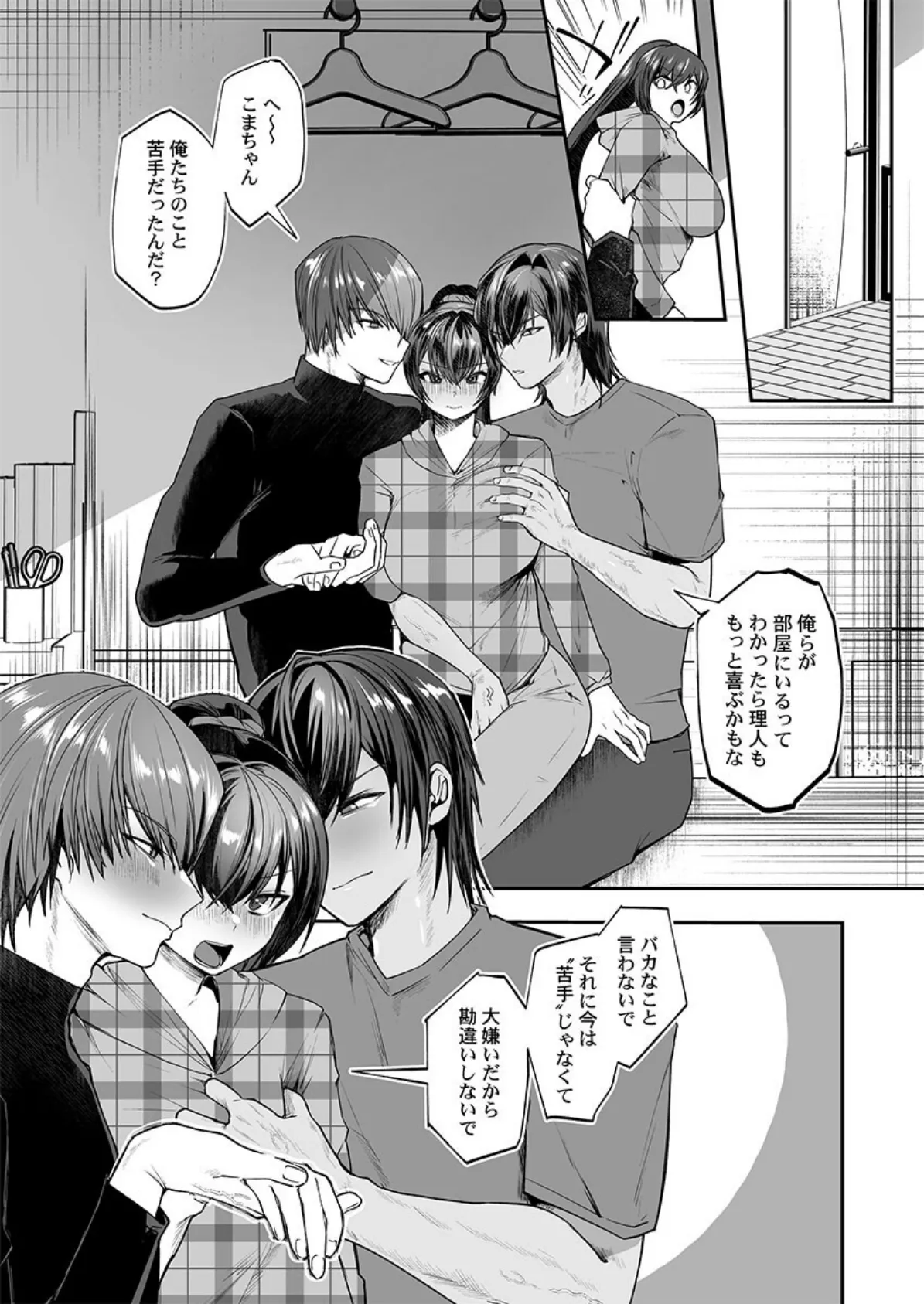 黒い双子に掻き回されて〜義妹になった私は逃げられない3 5ページ