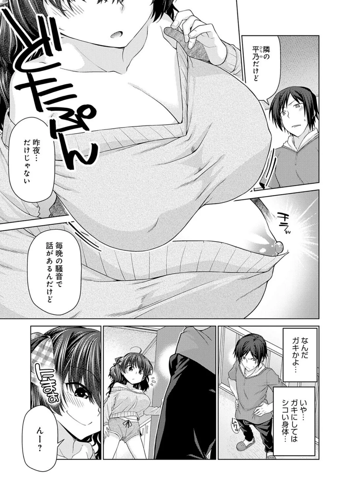 メスガキ先輩はわからされる 5ページ