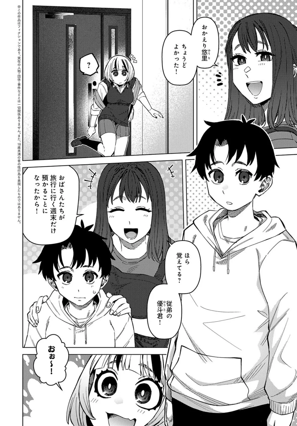 悠里ちゃんの暴走 2ページ