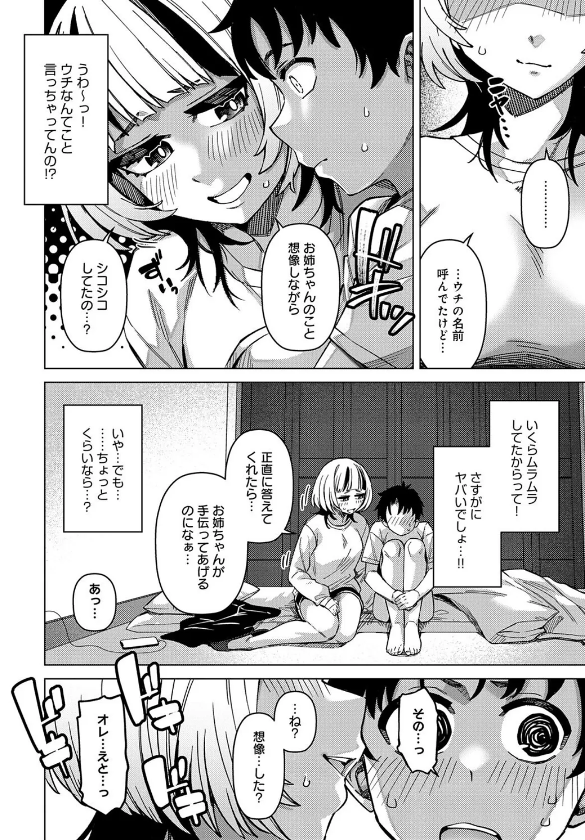 悠里ちゃんの暴走 6ページ